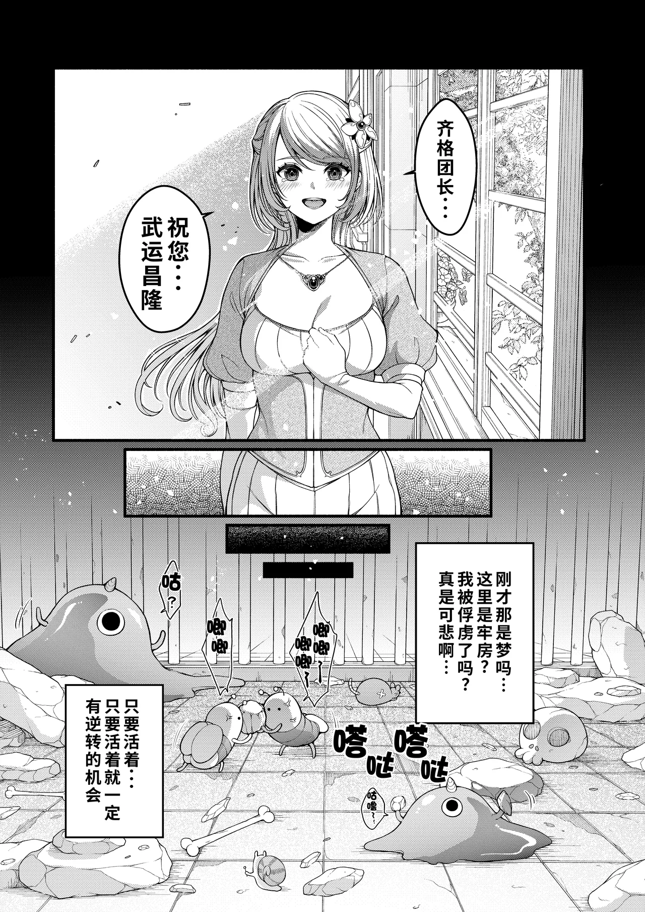 Akuochi Kishi no Gaisen | 恶堕骑士的凯旋 page 7 full