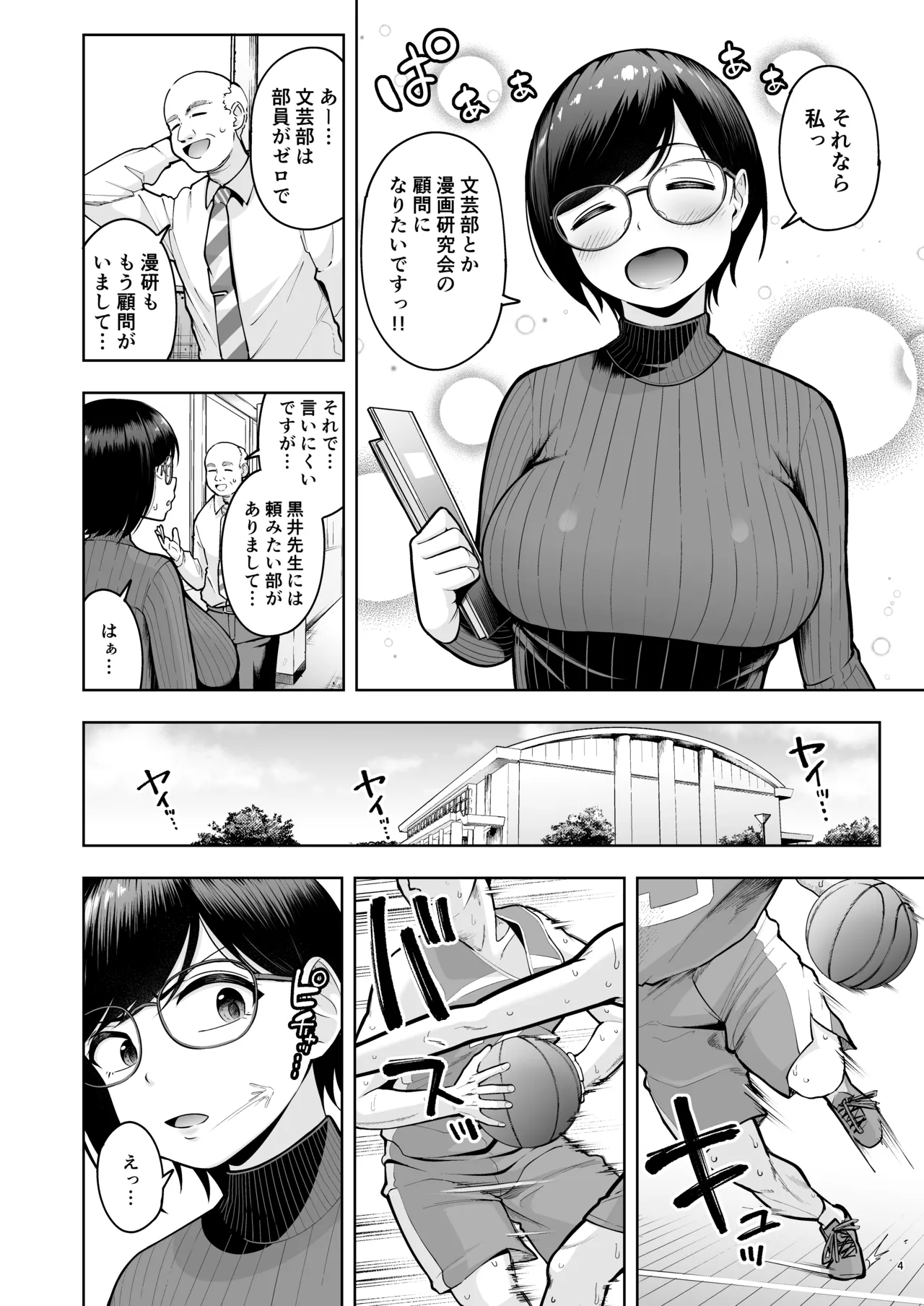 AroThir dokushin josei kyōshi wa shishunki danshi nanka yori tamatte nda yo! page 4 full