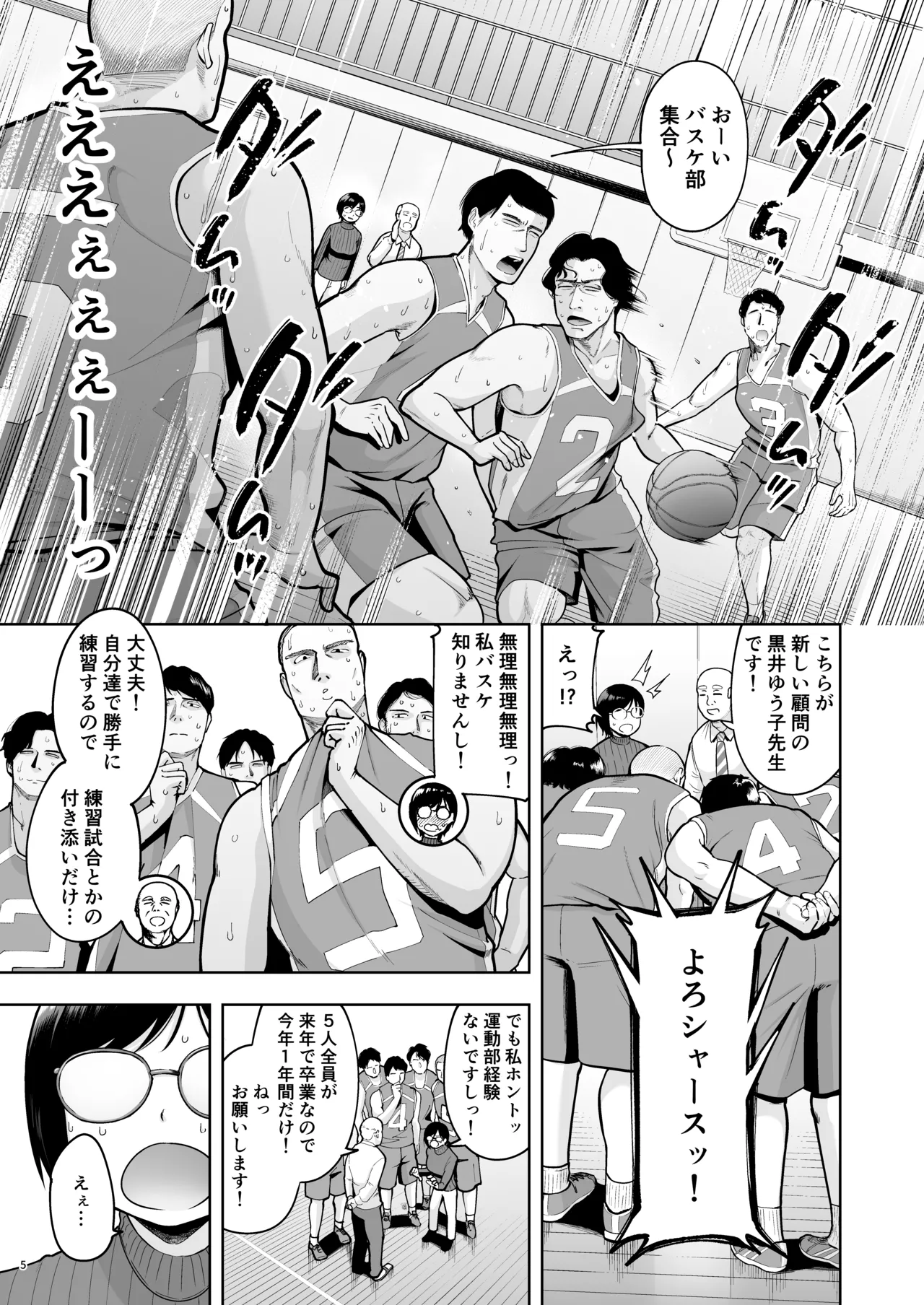 AroThir dokushin josei kyōshi wa shishunki danshi nanka yori tamatte nda yo! page 5 full