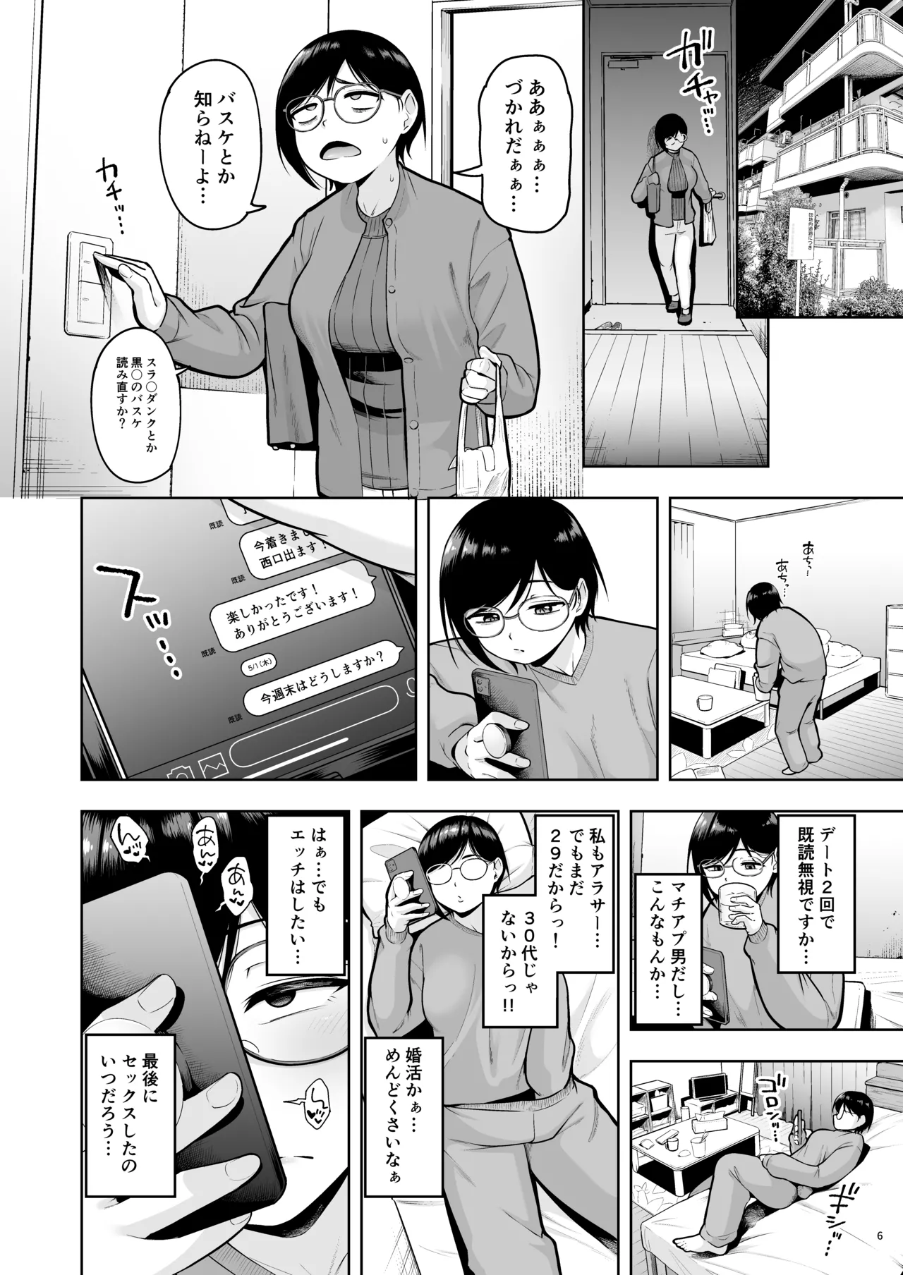 AroThir dokushin josei kyōshi wa shishunki danshi nanka yori tamatte nda yo! page 6 full