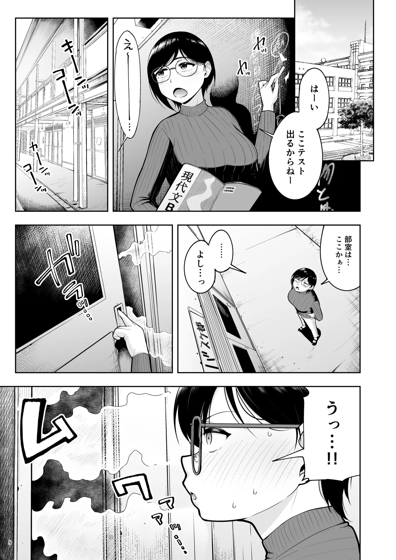 AroThir dokushin josei kyōshi wa shishunki danshi nanka yori tamatte nda yo! page 9 full