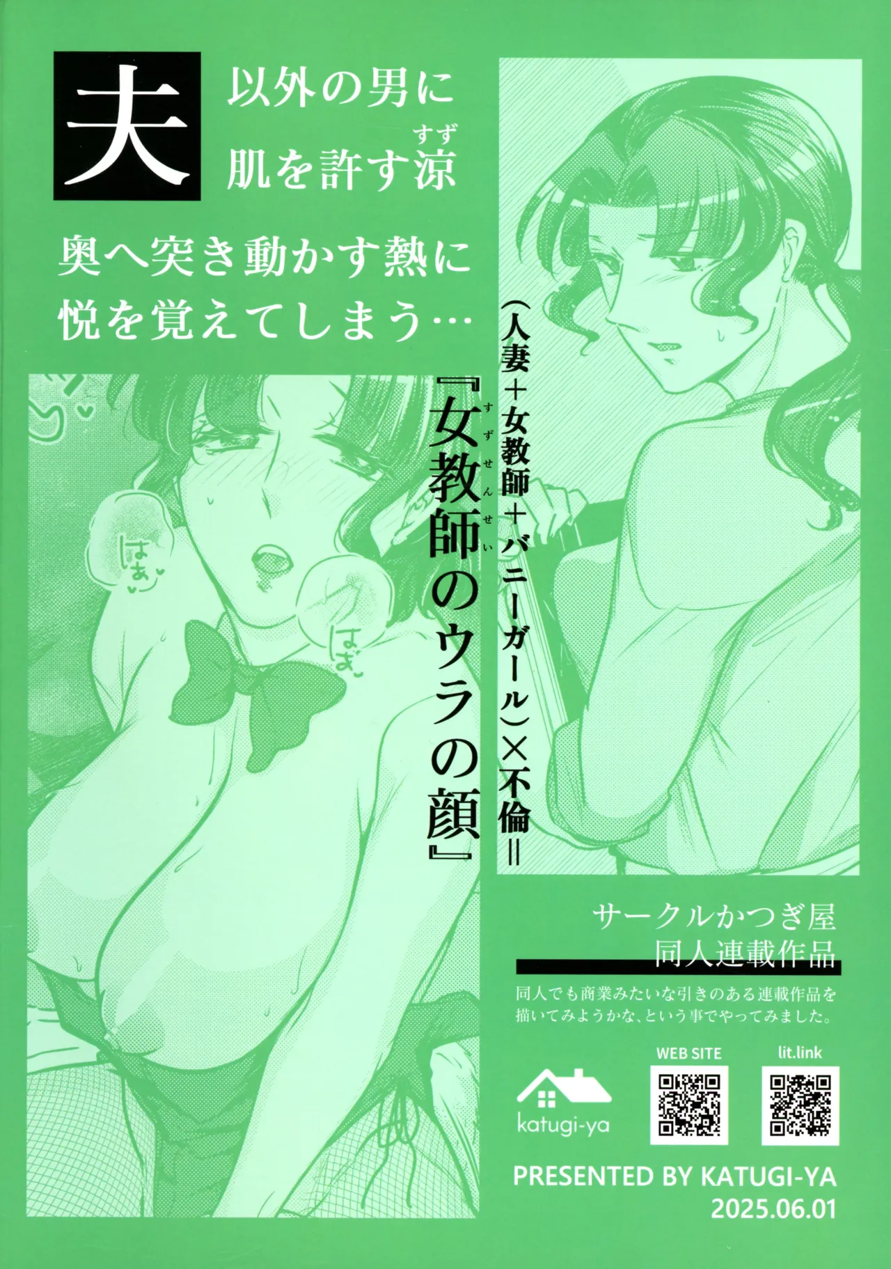 Jokyoushi no Ura no Kao 3 page 2 full