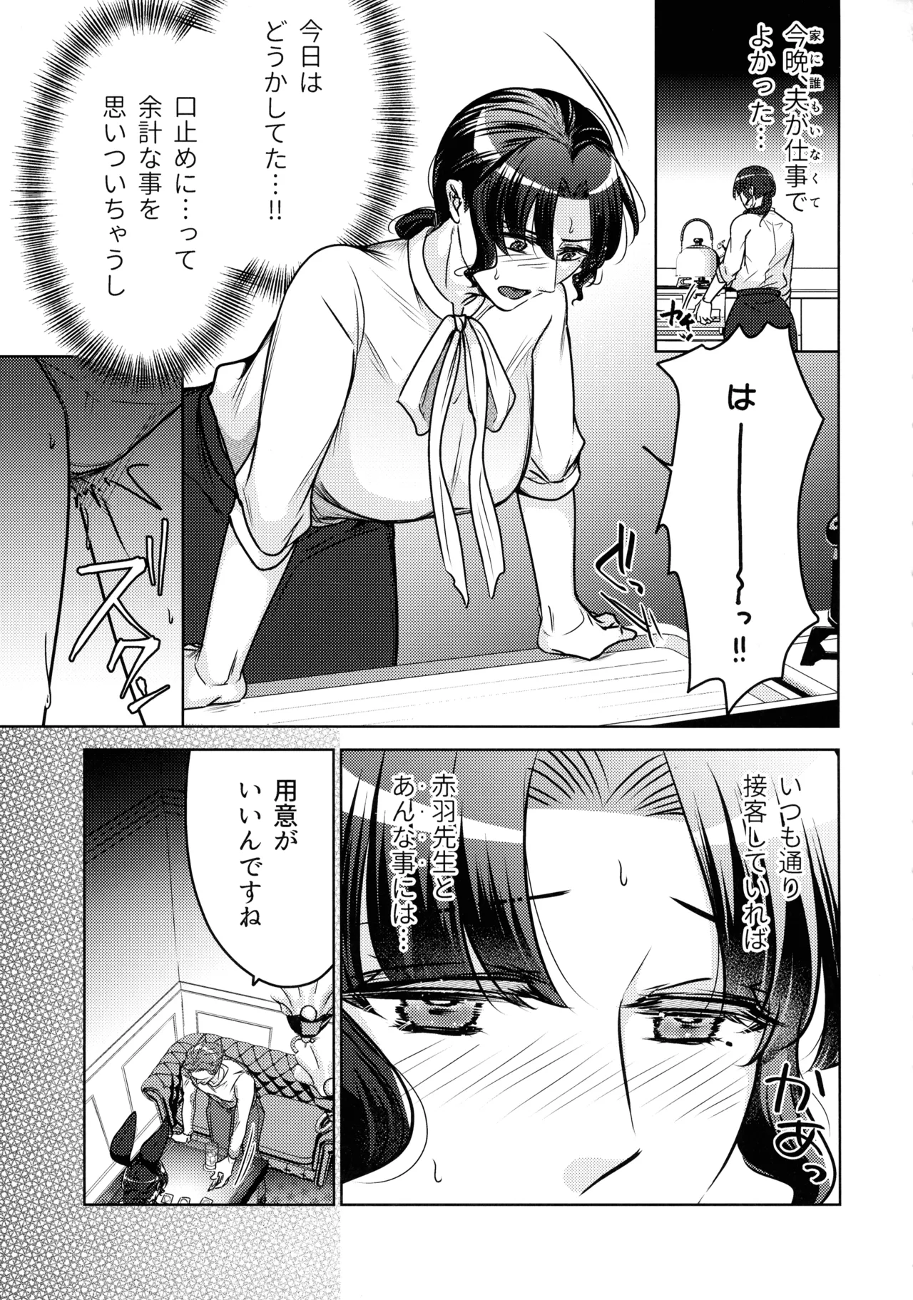 Jokyoushi no Ura no Kao 3 page 5 full