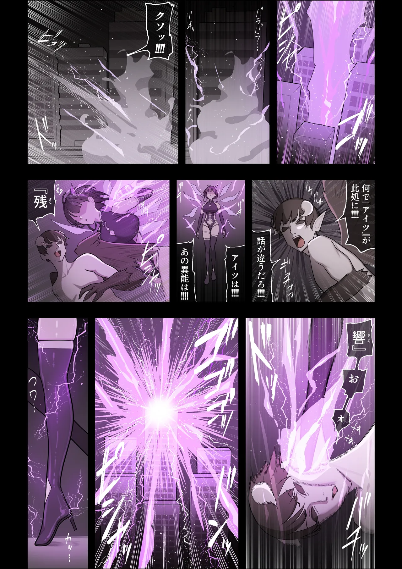 能力者の壊し方 page 3 full