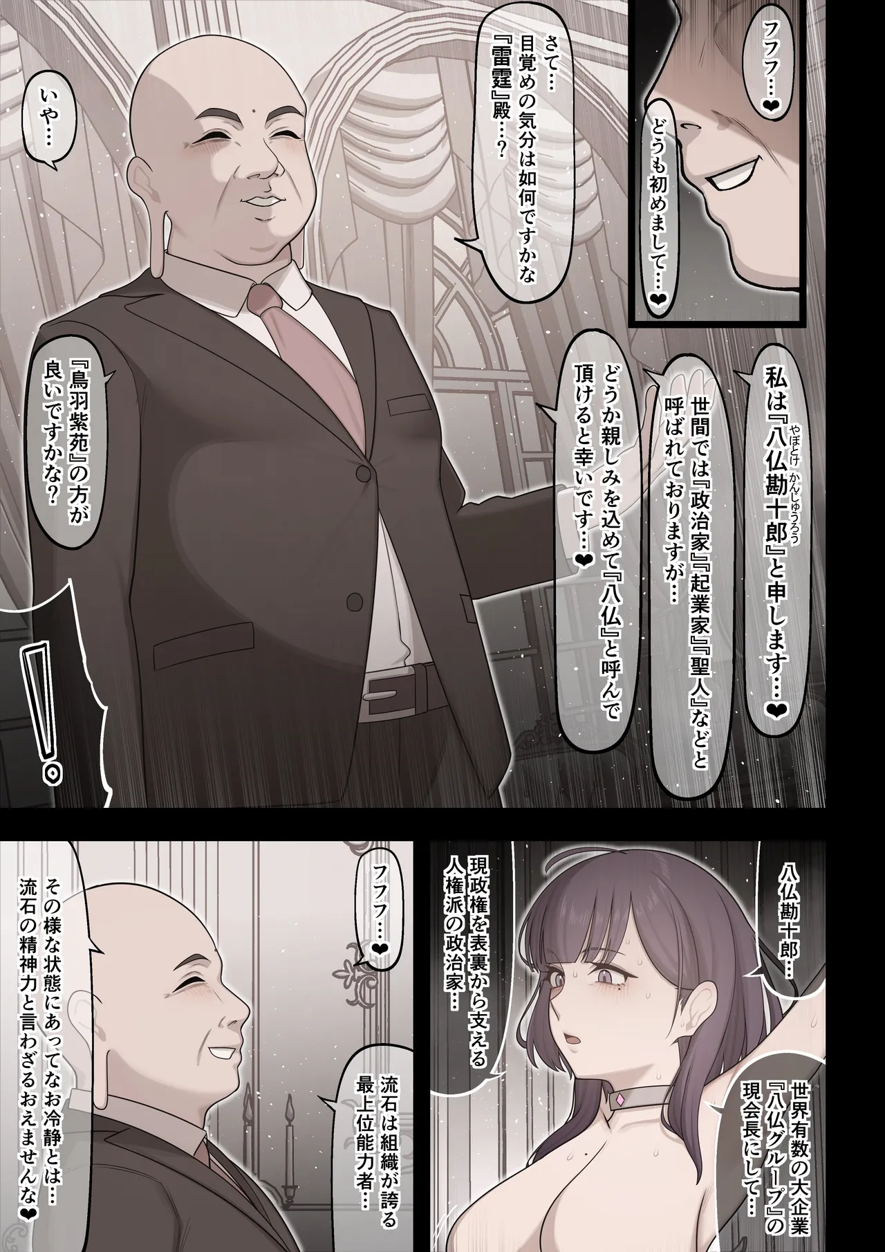 能力者の壊し方 page 9 full
