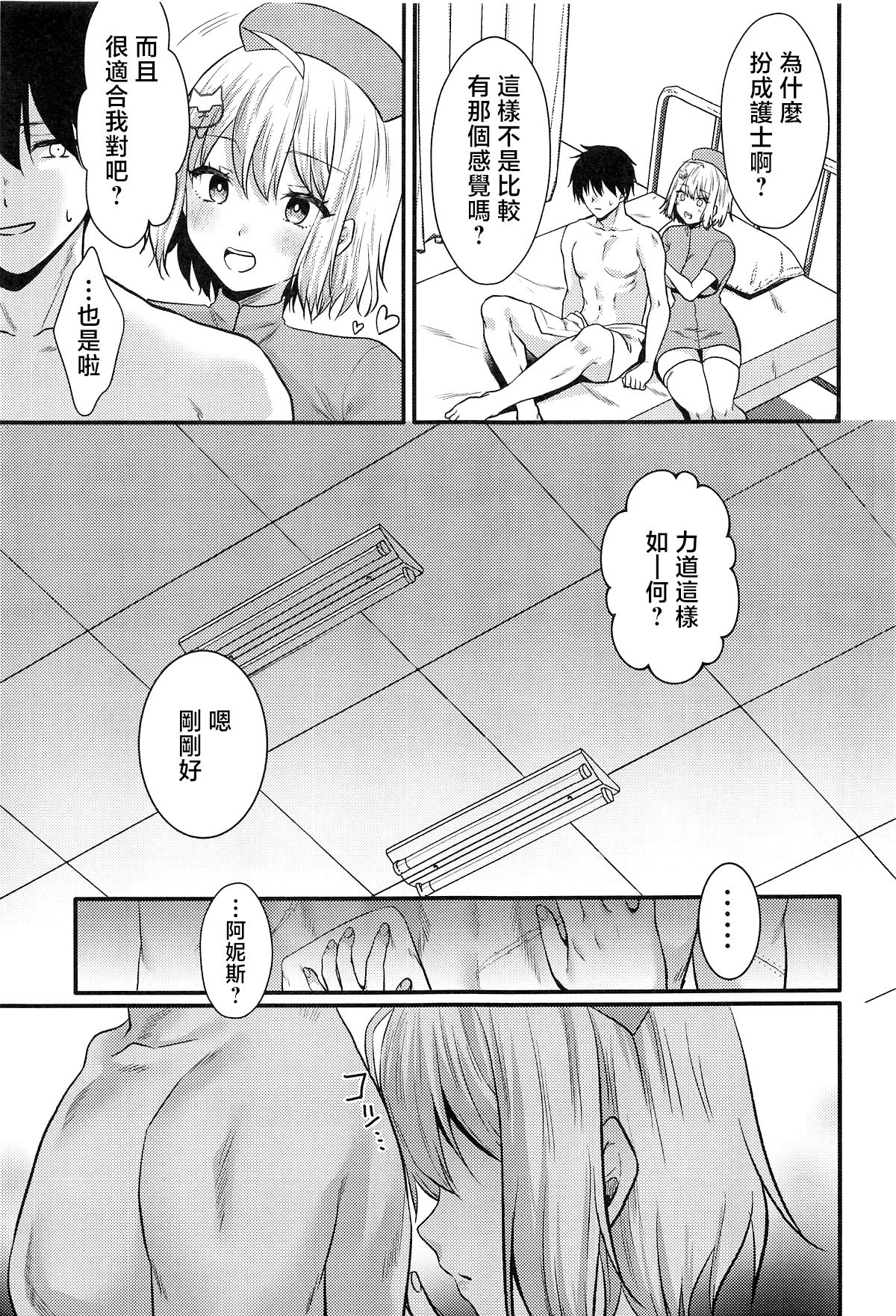 ナースなアニスが頑張る本 page 4 full