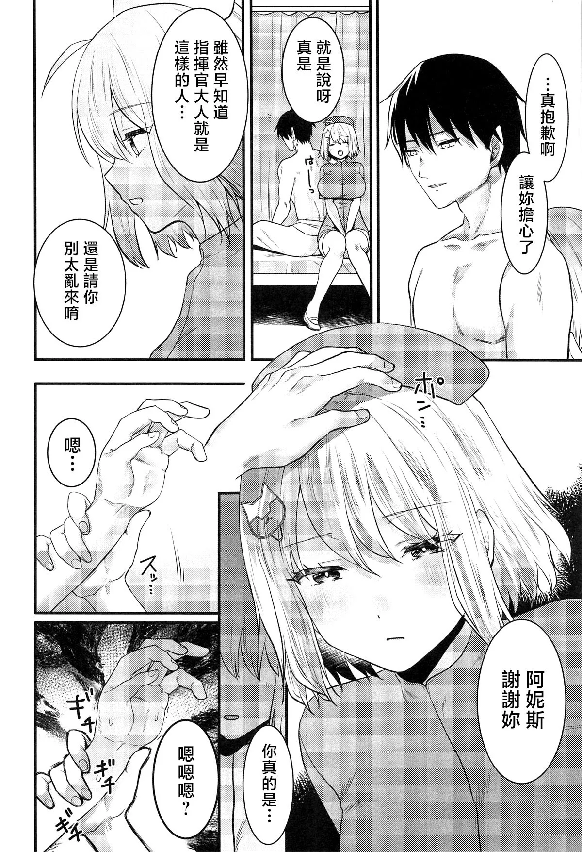 ナースなアニスが頑張る本 page 5 full