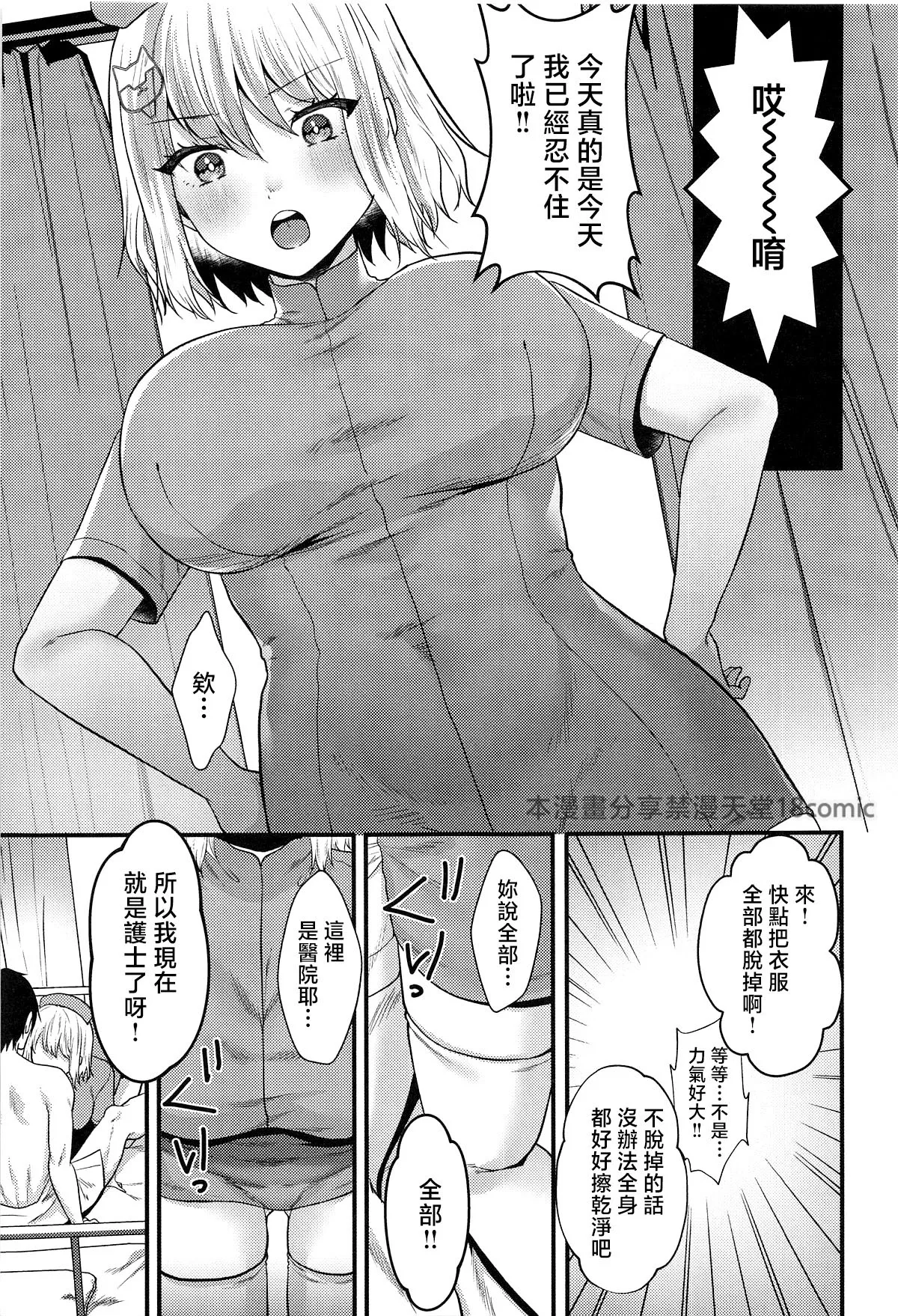 ナースなアニスが頑張る本 page 6 full