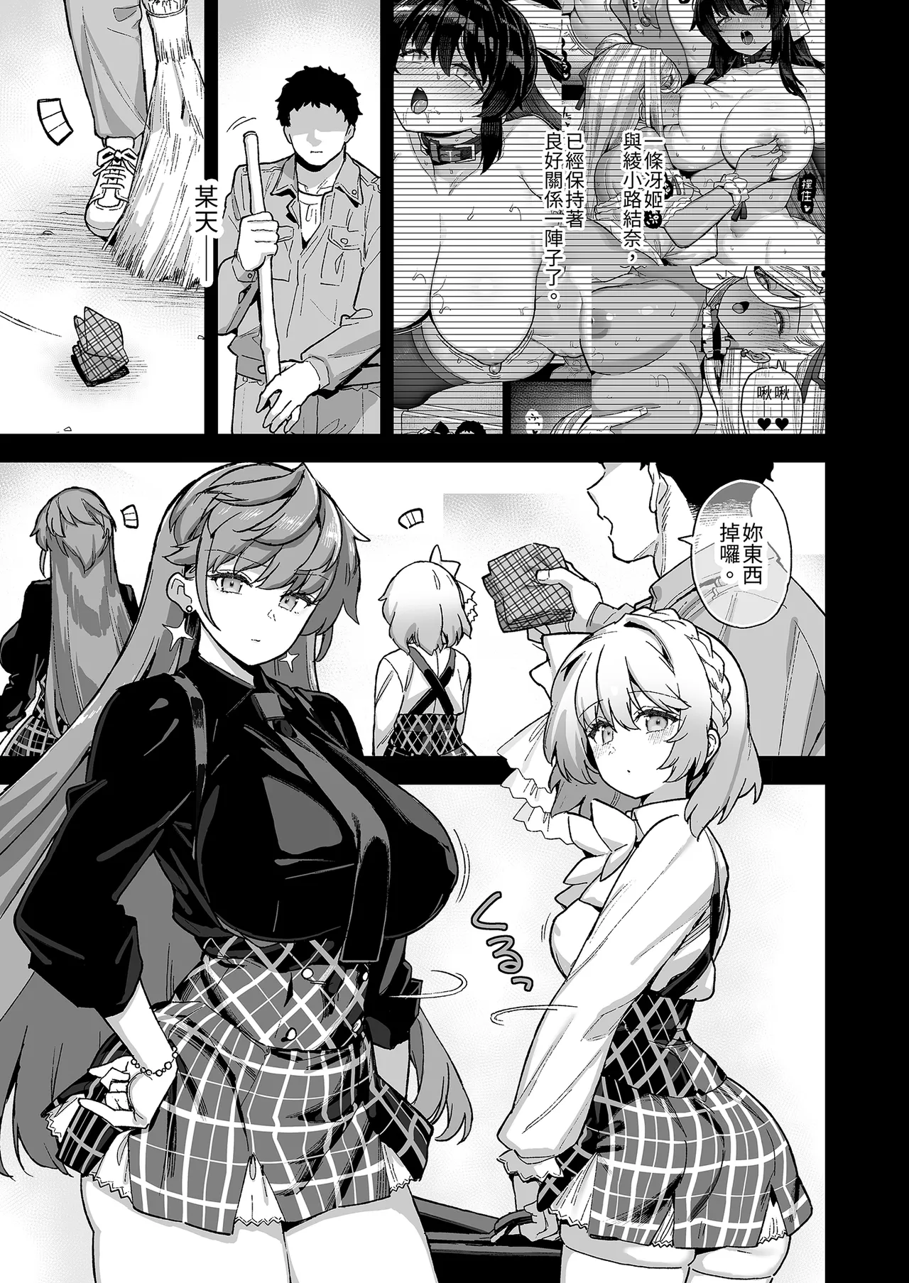 Oushun Jogakuen no Danyuu 4 | 我在櫻春女學院的祕密身分4 page 5 full