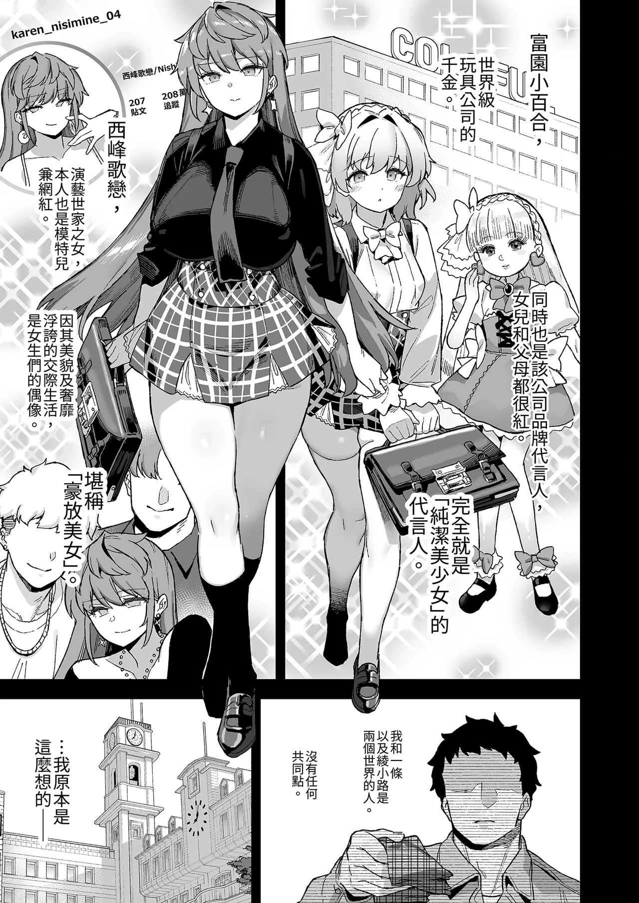 Oushun Jogakuen no Danyuu 4 | 我在櫻春女學院的祕密身分4 page 7 full