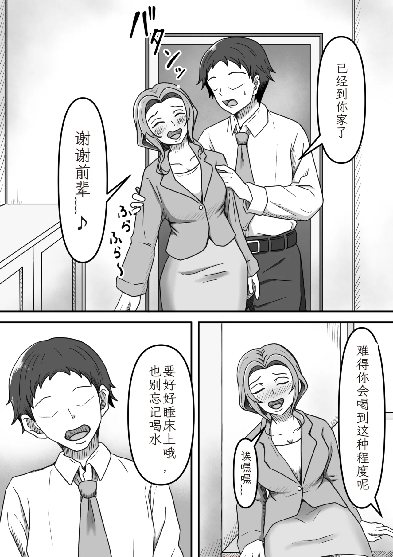 Yopparai Kohai-chan O Oie Ni Okuri Todoketara Panpusu Gochiso Ni Narimashita | 醉酒的后辈酱被我送回家后，她的高跟鞋成了我的“饭盒 page 1 full