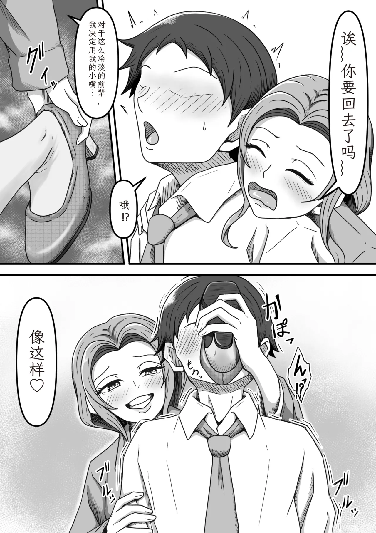 Yopparai Kohai-chan O Oie Ni Okuri Todoketara Panpusu Gochiso Ni Narimashita | 醉酒的后辈酱被我送回家后，她的高跟鞋成了我的“饭盒 page 2 full