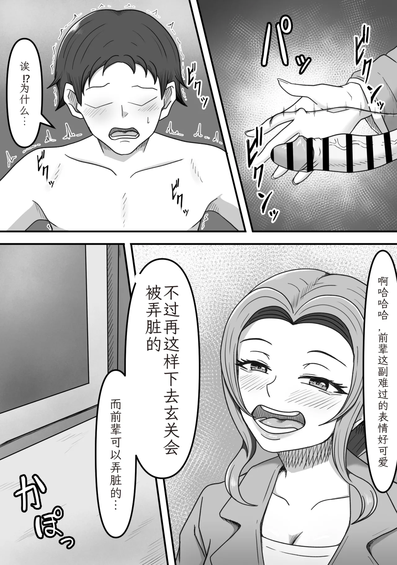 Yopparai Kohai-chan O Oie Ni Okuri Todoketara Panpusu Gochiso Ni Narimashita | 醉酒的后辈酱被我送回家后，她的高跟鞋成了我的“饭盒 page 7 full