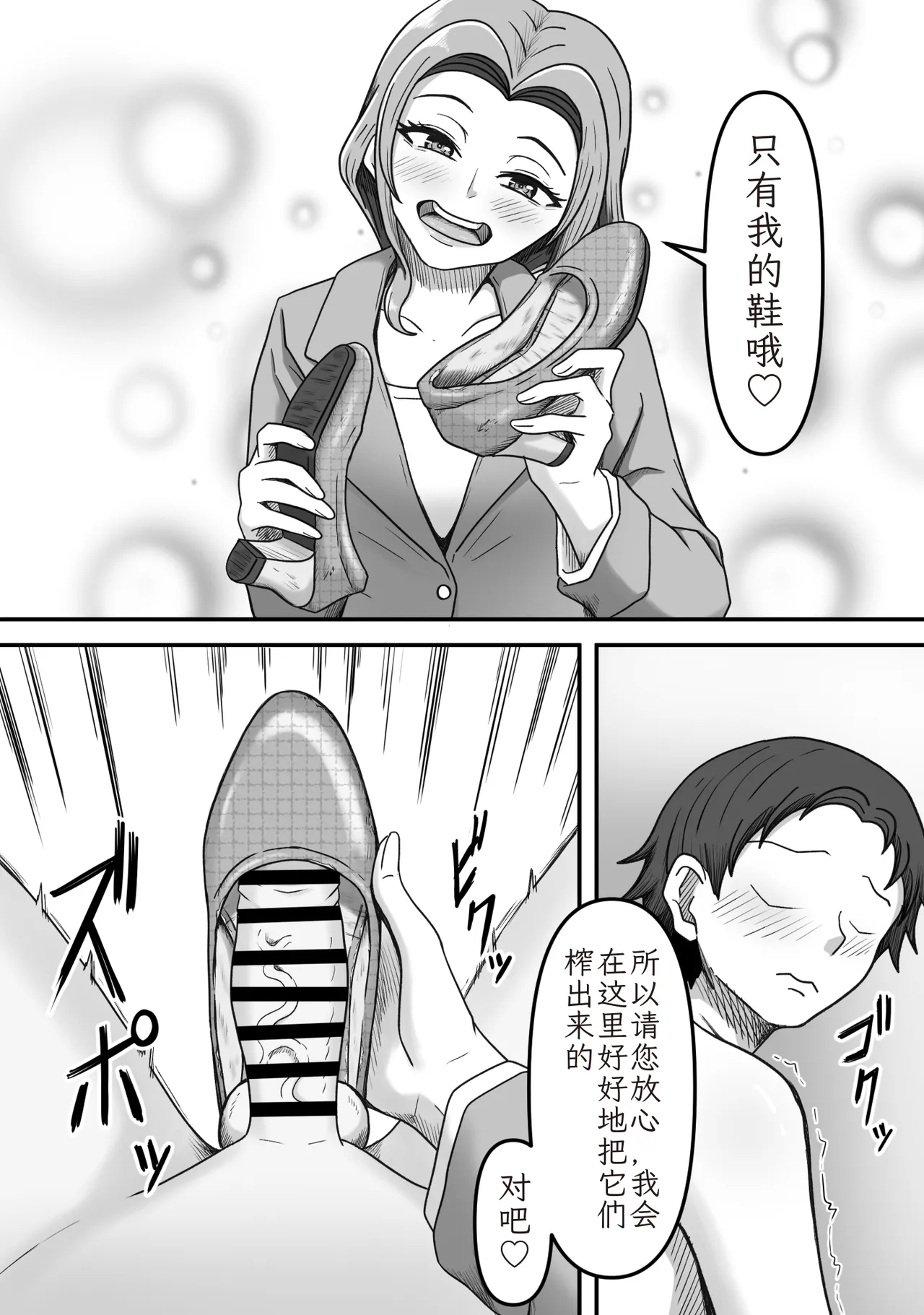 Yopparai Kohai-chan O Oie Ni Okuri Todoketara Panpusu Gochiso Ni Narimashita | 醉酒的后辈酱被我送回家后，她的高跟鞋成了我的“饭盒 page 8 full