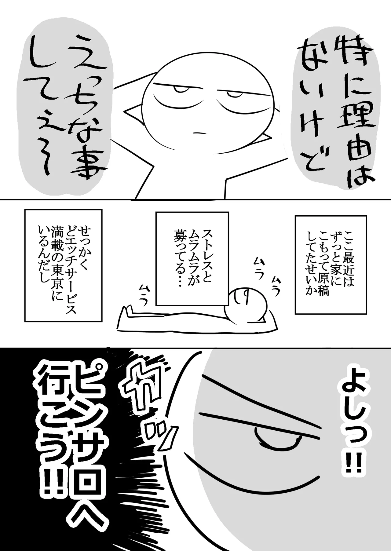 Ero Mangaka ga Pinsaro ni Ittekita Hanashi page 3 full