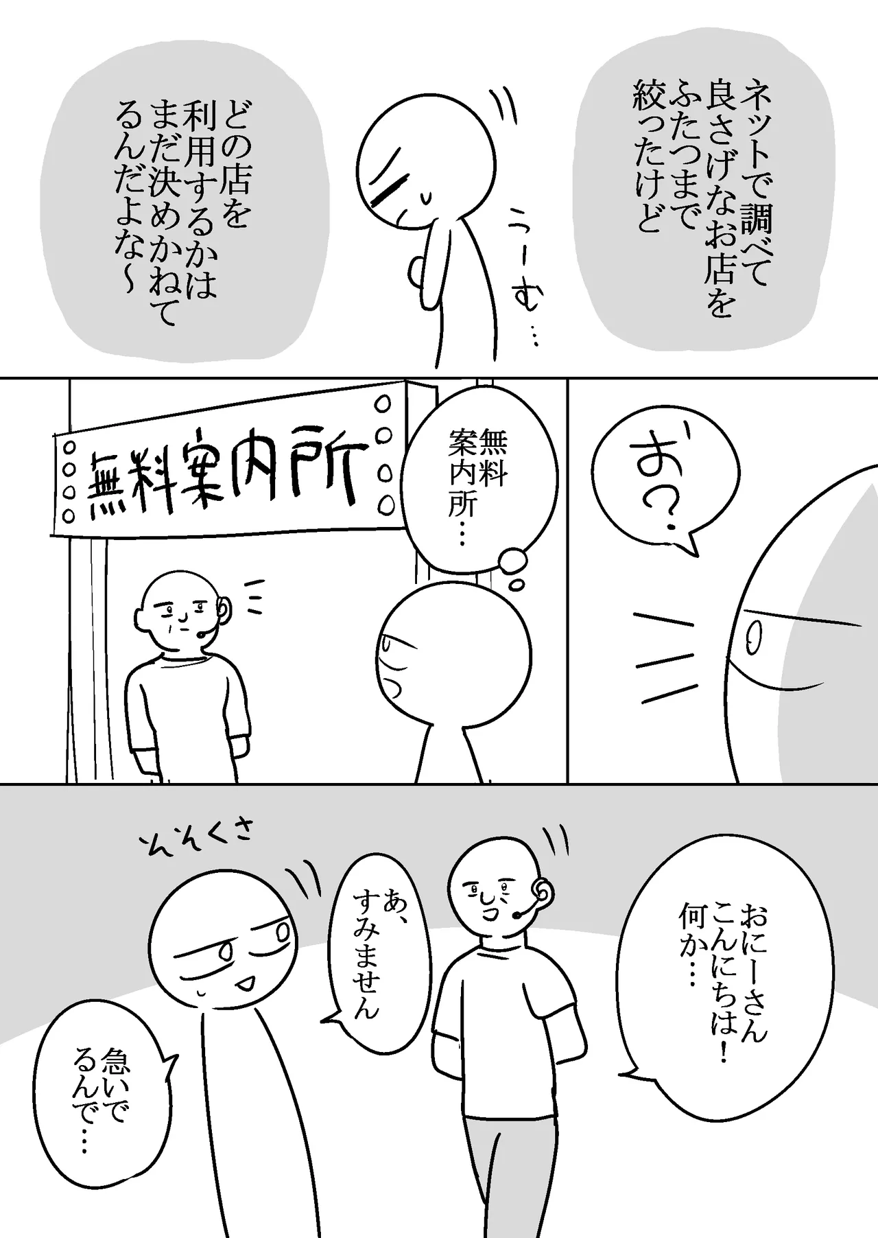 Ero Mangaka ga Pinsaro ni Ittekita Hanashi page 5 full