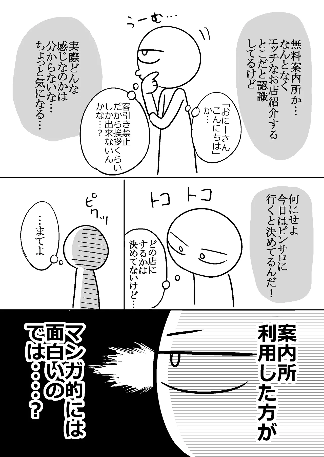 Ero Mangaka ga Pinsaro ni Ittekita Hanashi page 6 full