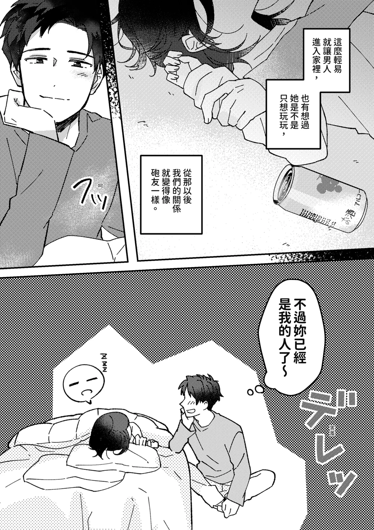 Suki na Ko ni Gomu shinakute Ii yo? to Iwareta 1 | 我喜歡的人對我說「不用戴套也可以喔？」1 page 10 full