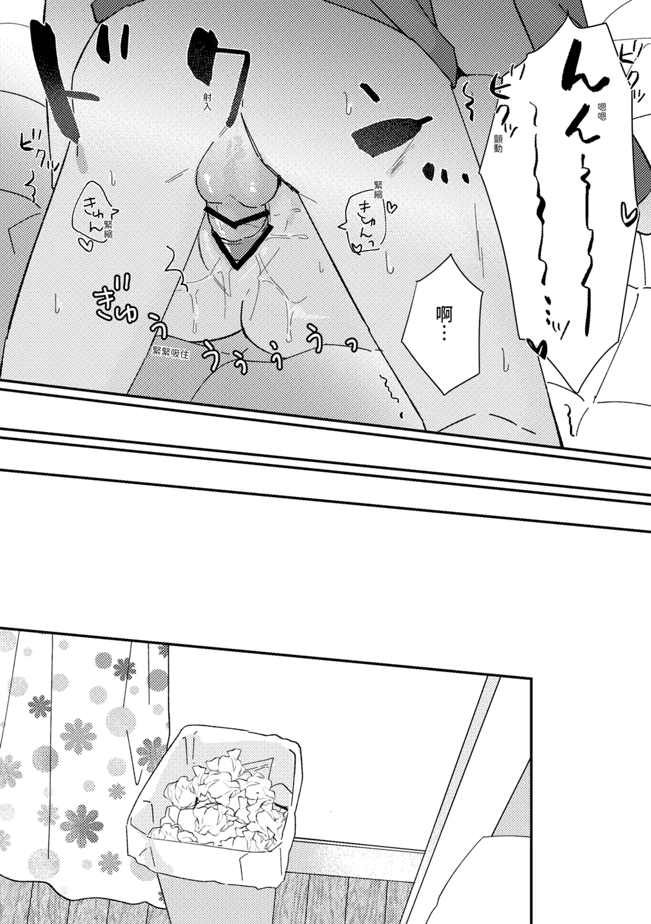 Suki na Ko ni Gomu shinakute Ii yo? to Iwareta 1 | 我喜歡的人對我說「不用戴套也可以喔？」1 page 6 full