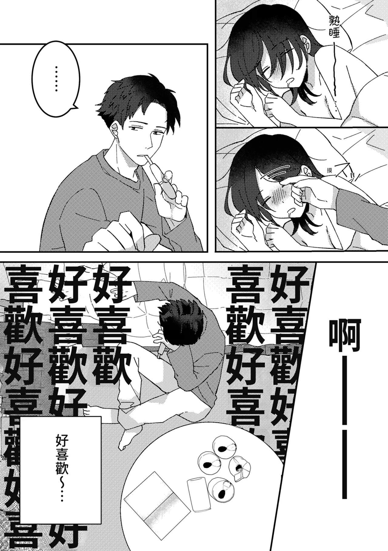 Suki na Ko ni Gomu shinakute Ii yo? to Iwareta 1 | 我喜歡的人對我說「不用戴套也可以喔？」1 page 7 full