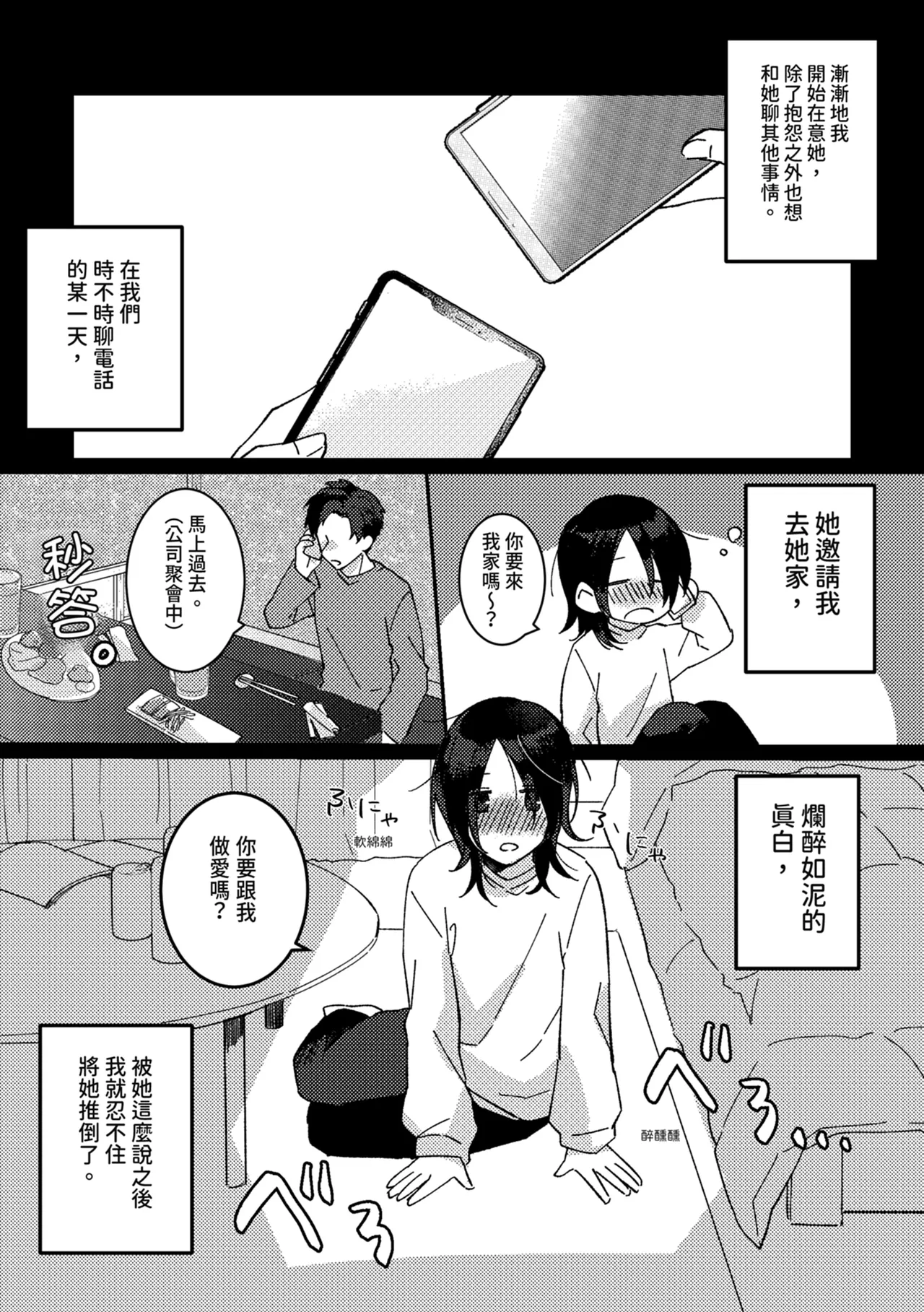 Suki na Ko ni Gomu shinakute Ii yo? to Iwareta 1 | 我喜歡的人對我說「不用戴套也可以喔？」1 page 9 full