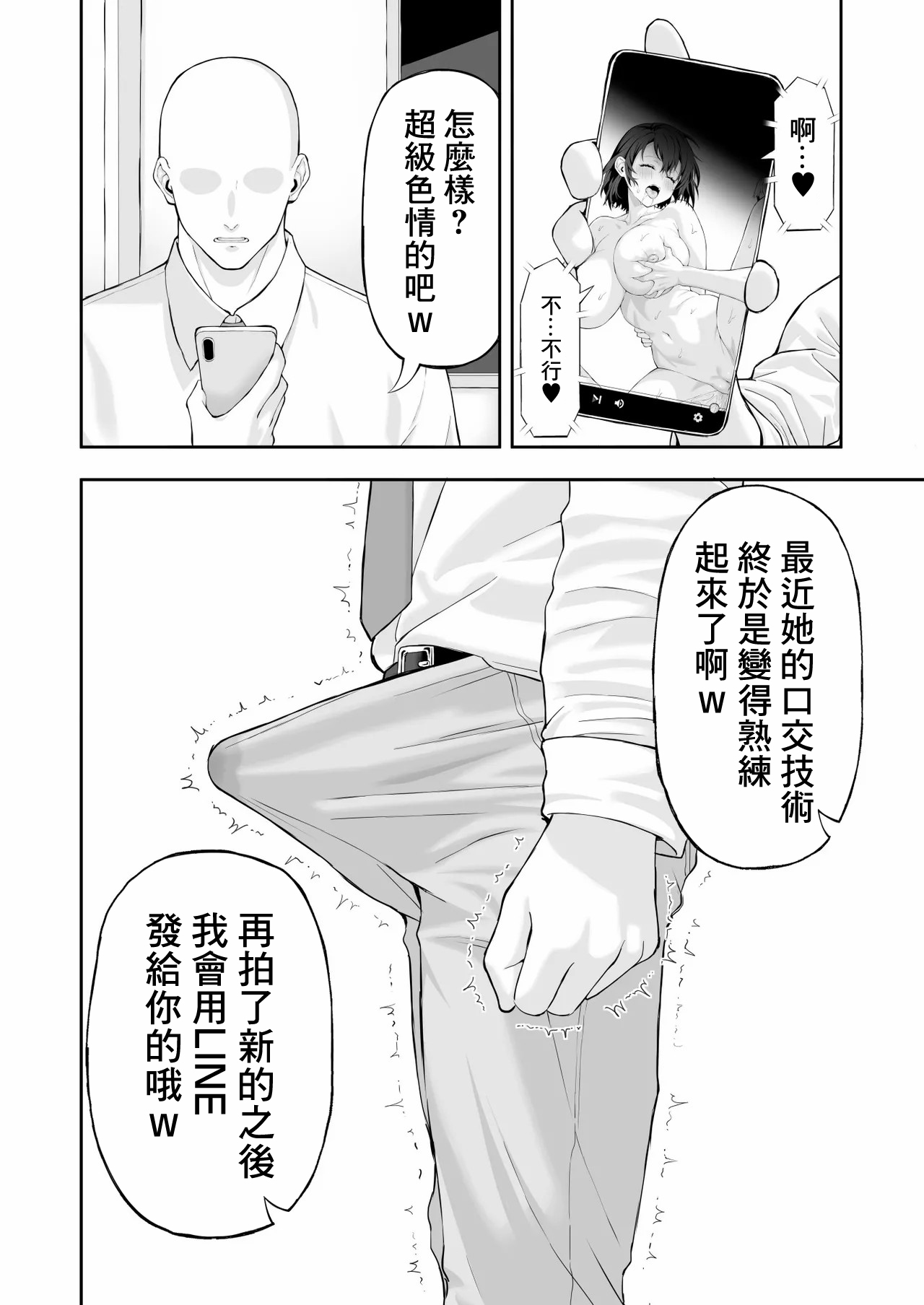 BSS らくがき漫画-1280x page 10 full
