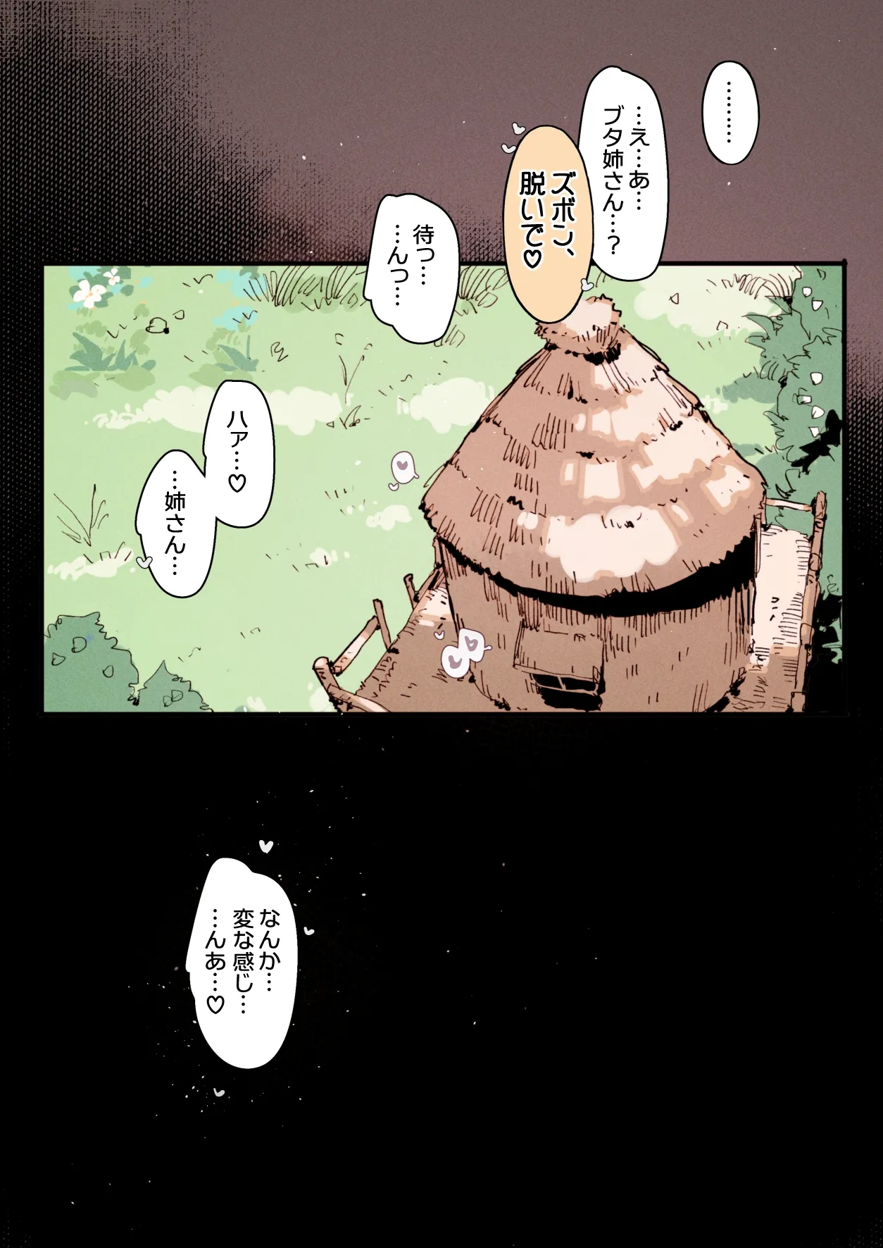 三匹の誘惑姉ブタ... page 8 full