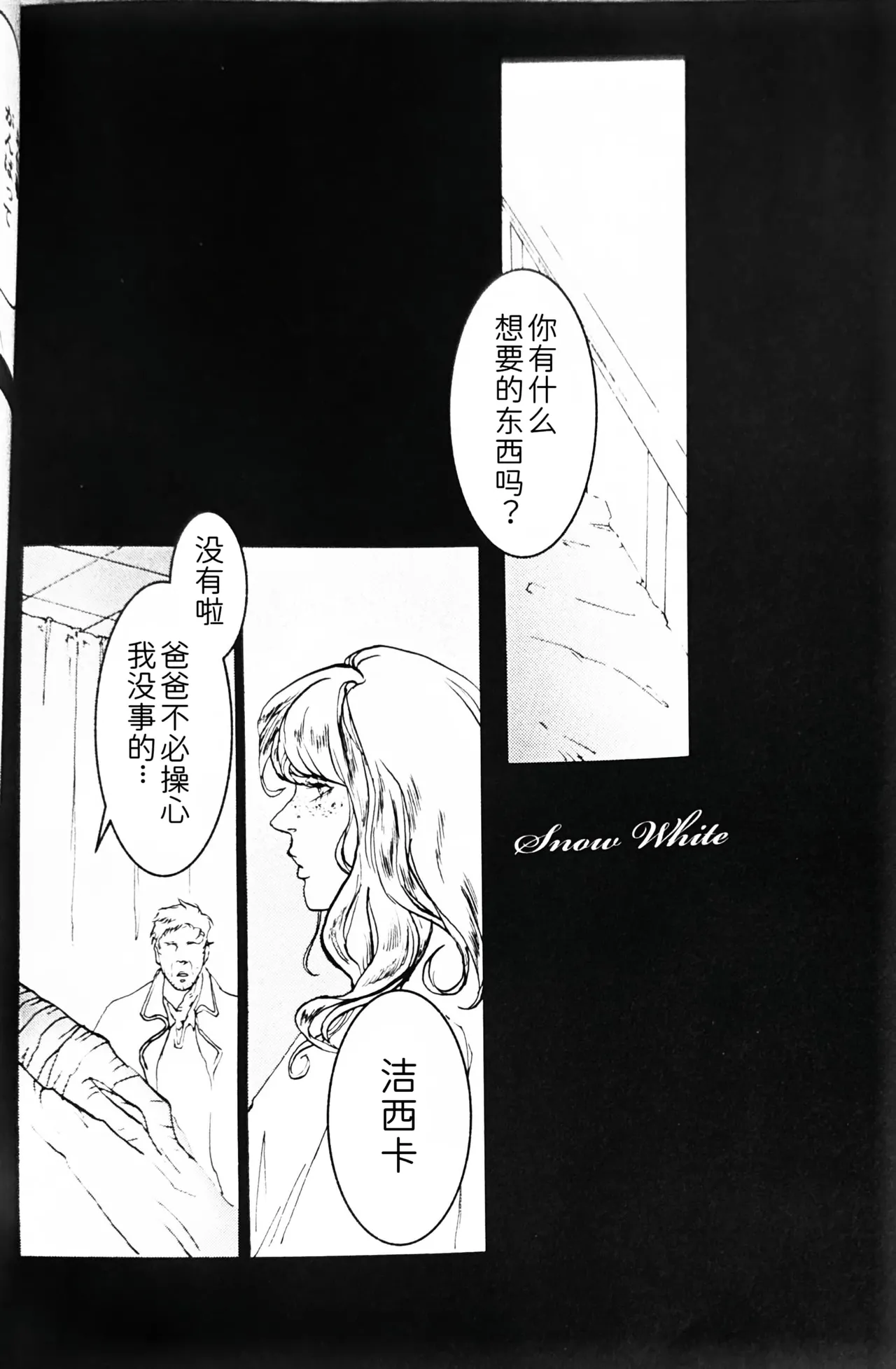 Snow White page 1 full