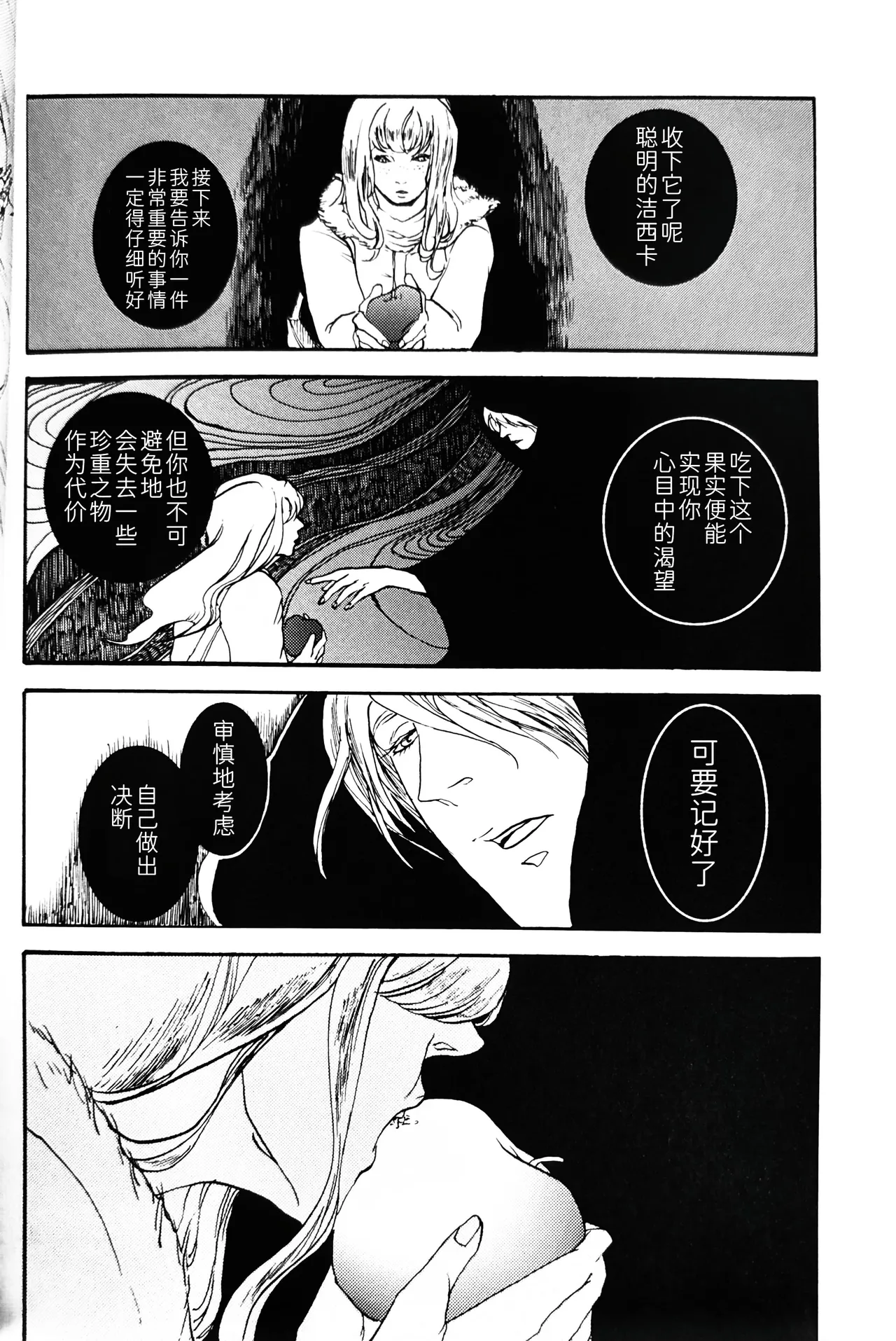 Snow White page 7 full