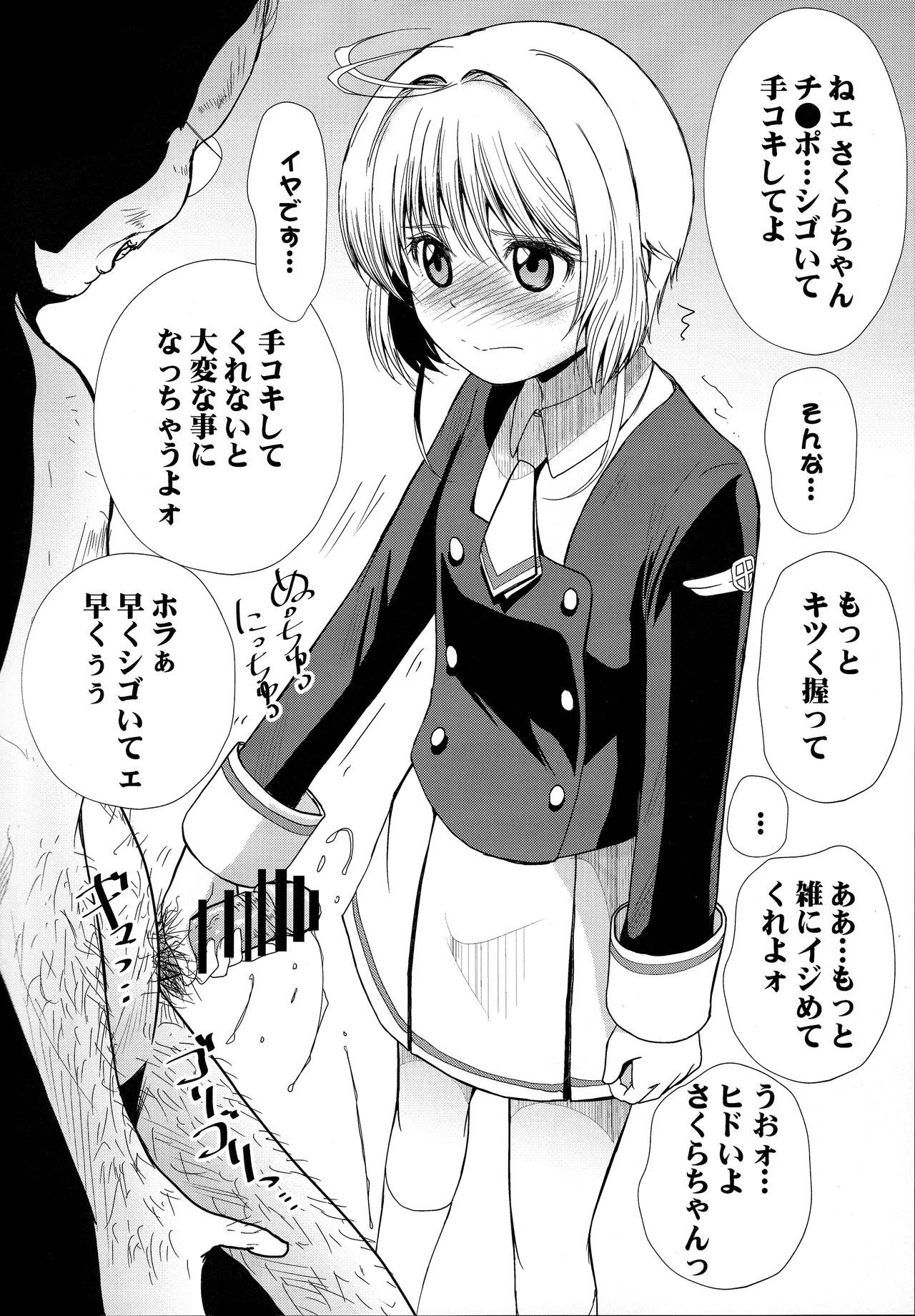 Sakura-chan o Necchori Suru Hon page 3 full