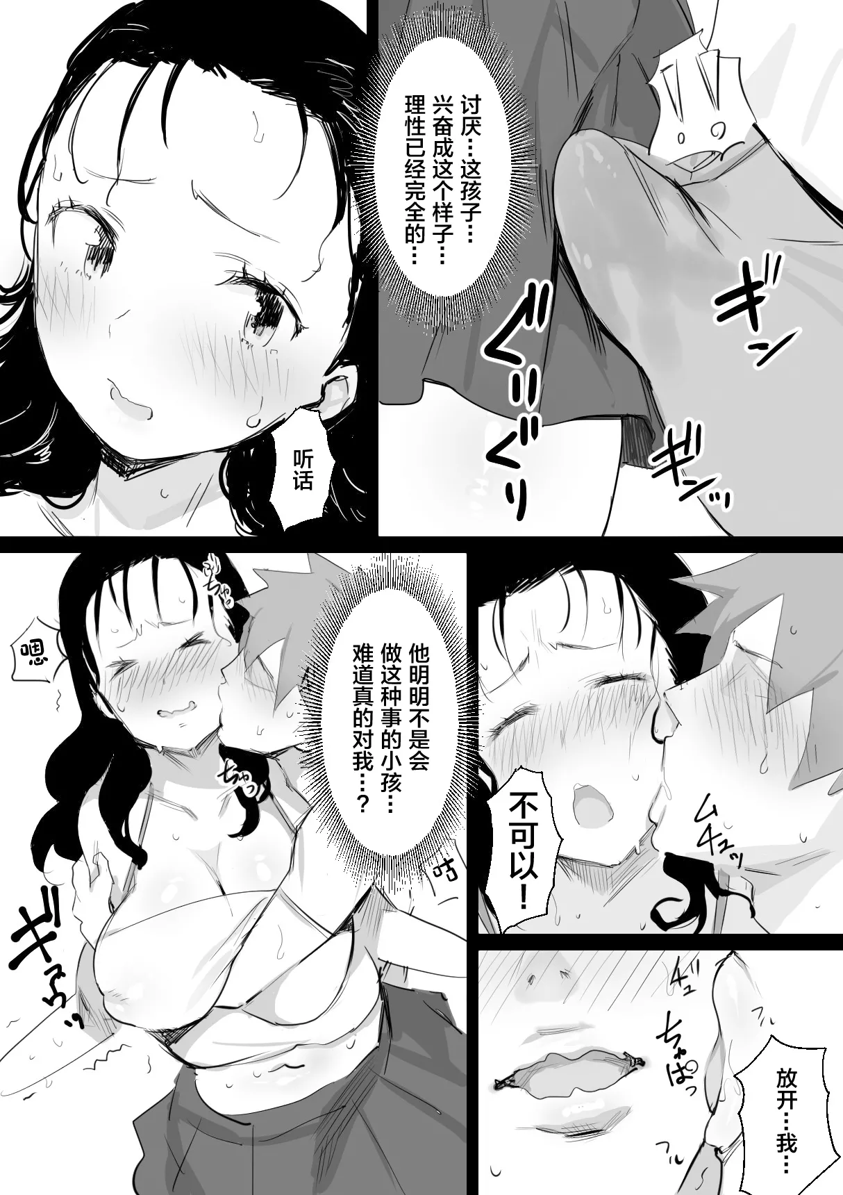 夏とおばさん 1-3 page 6 full