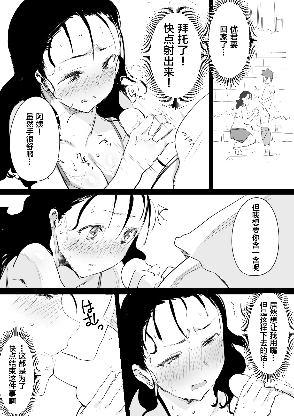 夏とおばさん 1-3 page 8 full