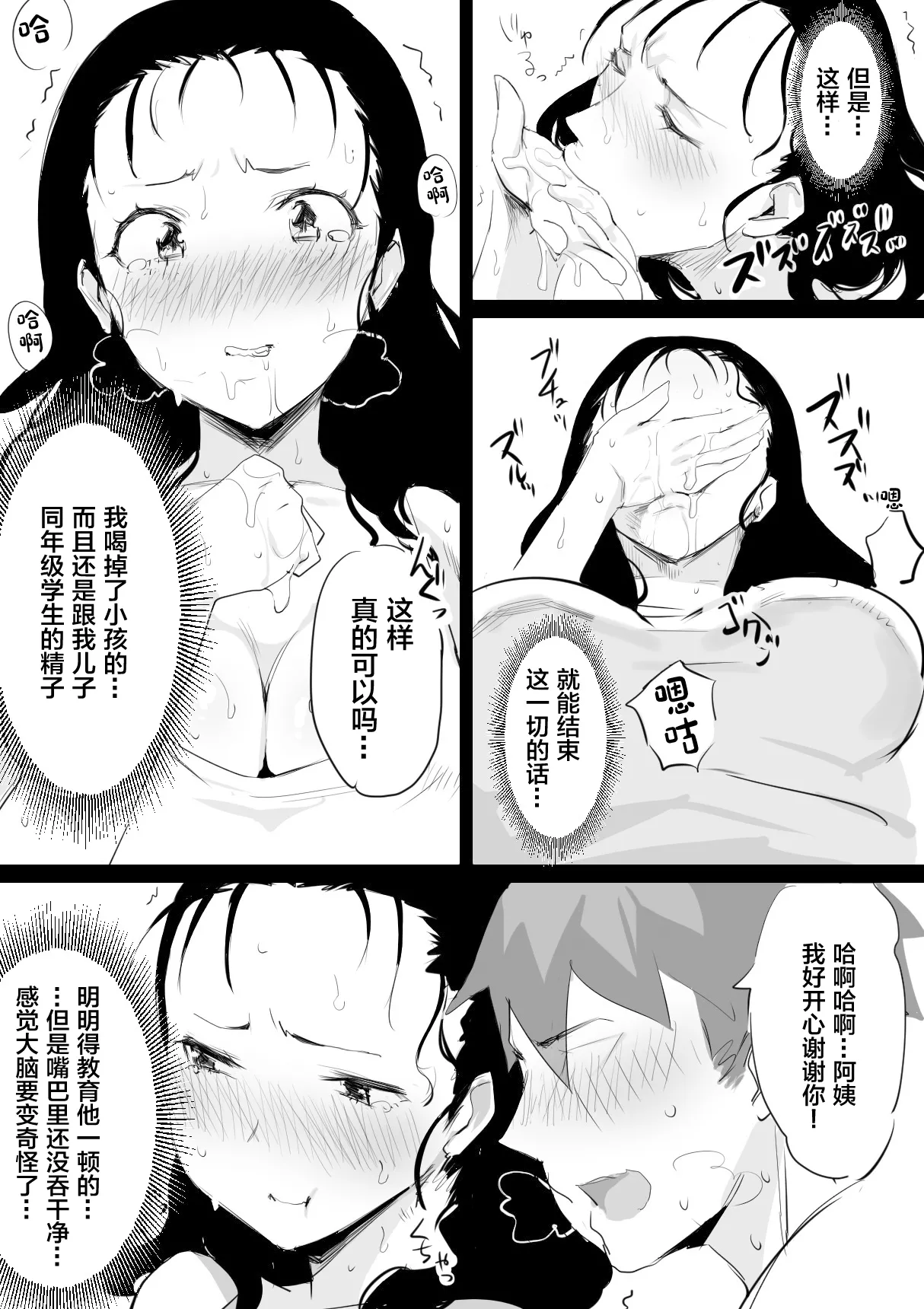 夏とおばさん 1-3 page 9 full