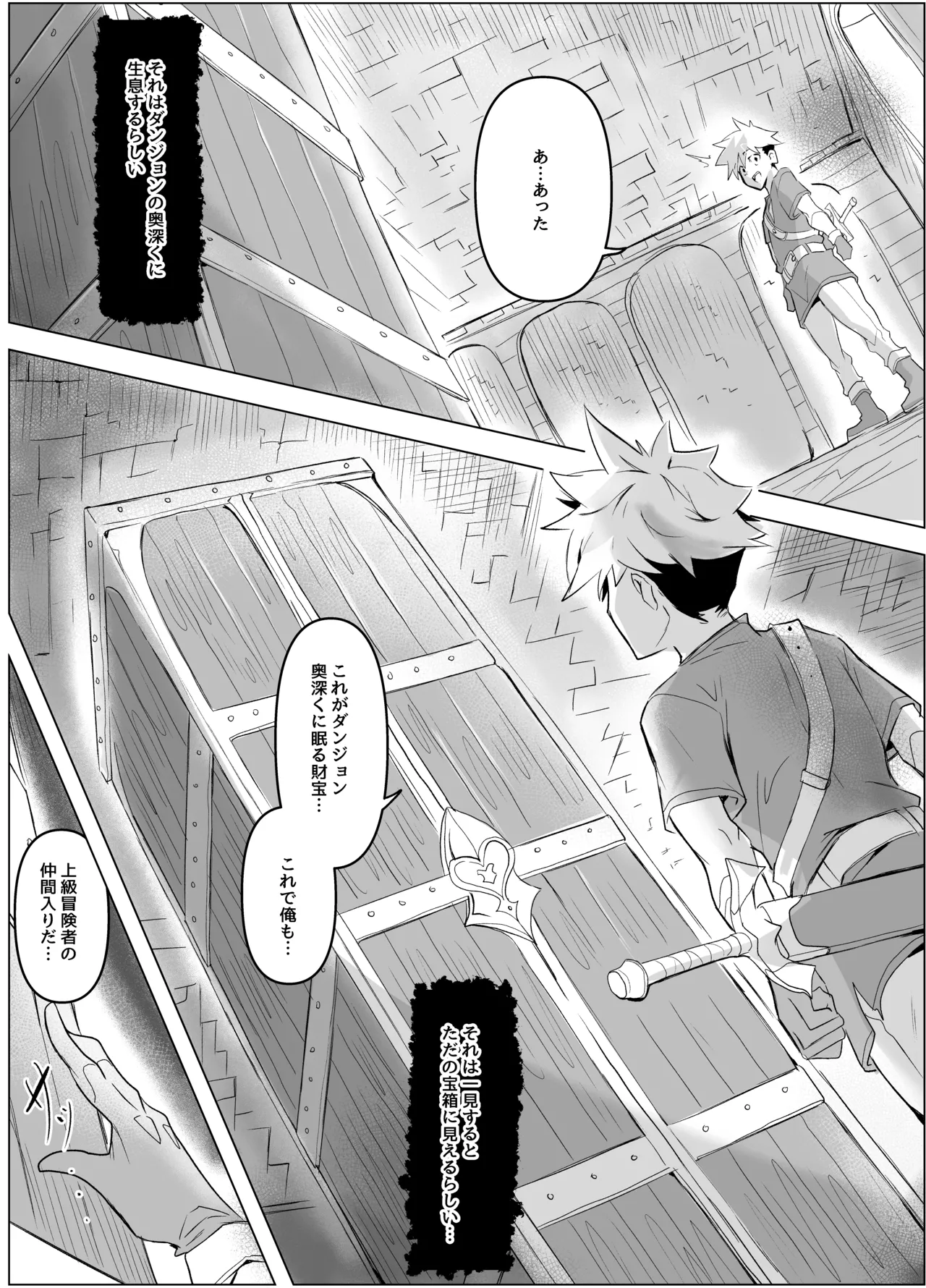 ミミックサキュバスの密着搾精 page 3 full