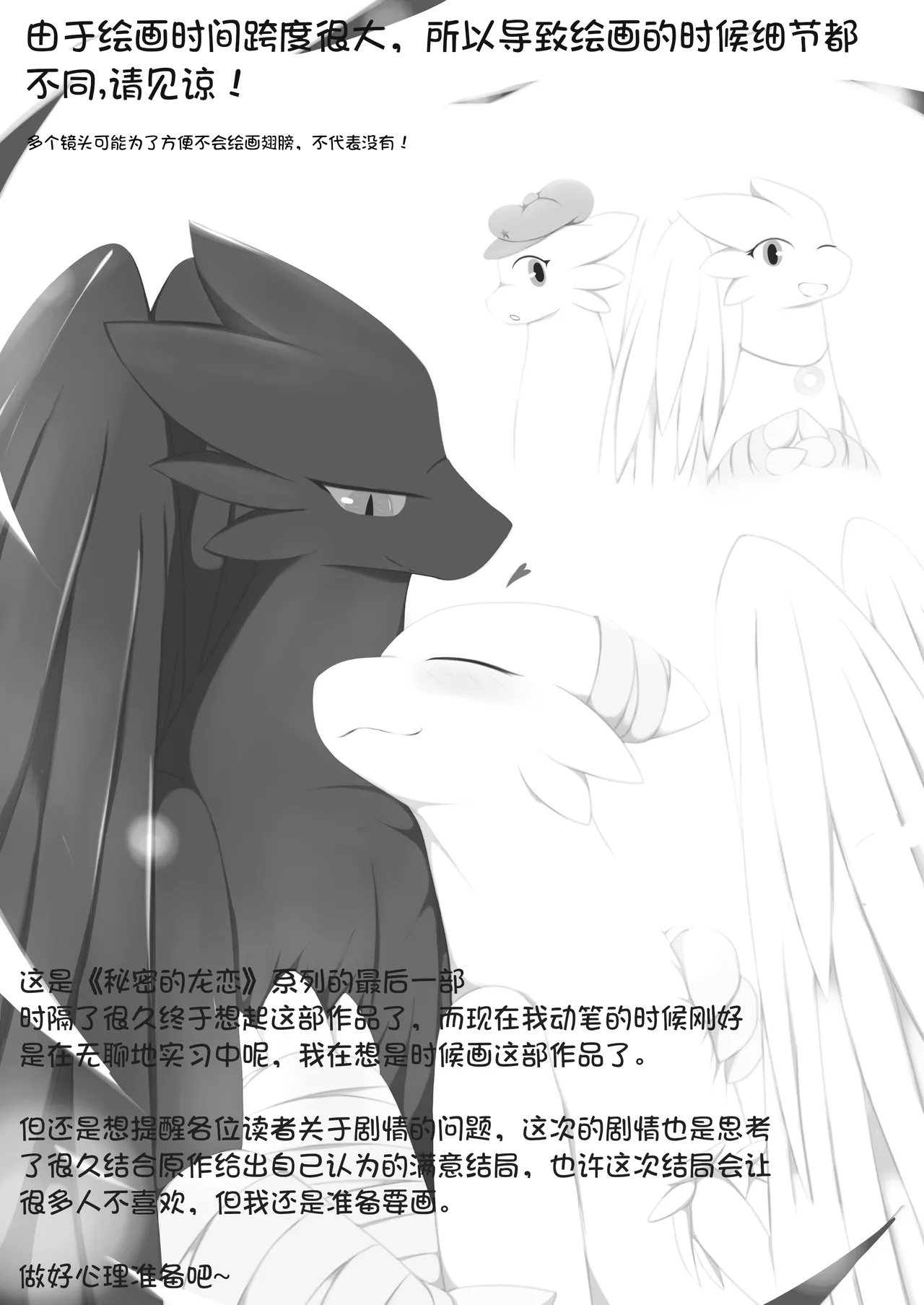 秘密的龙恋 IV page 2 full