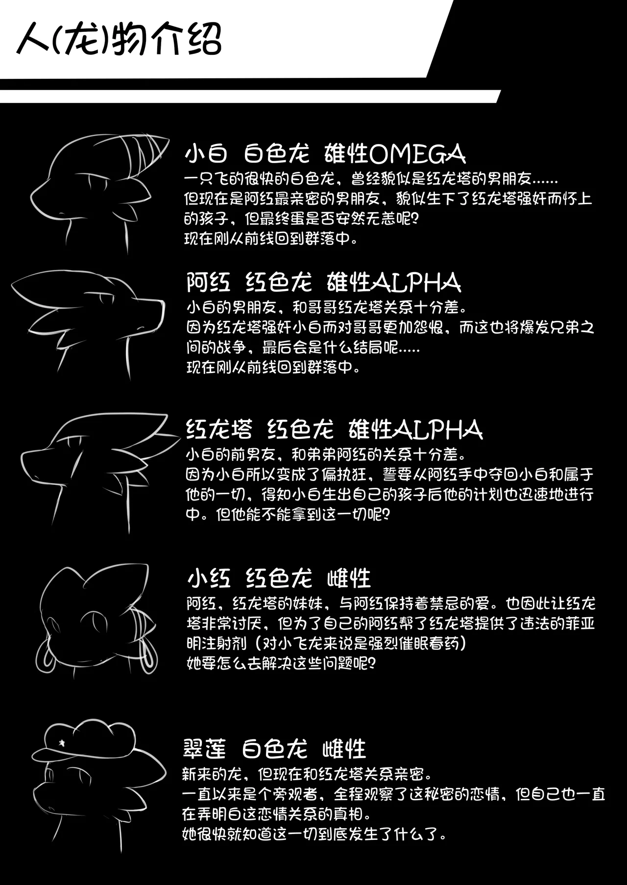 秘密的龙恋 IV page 4 full