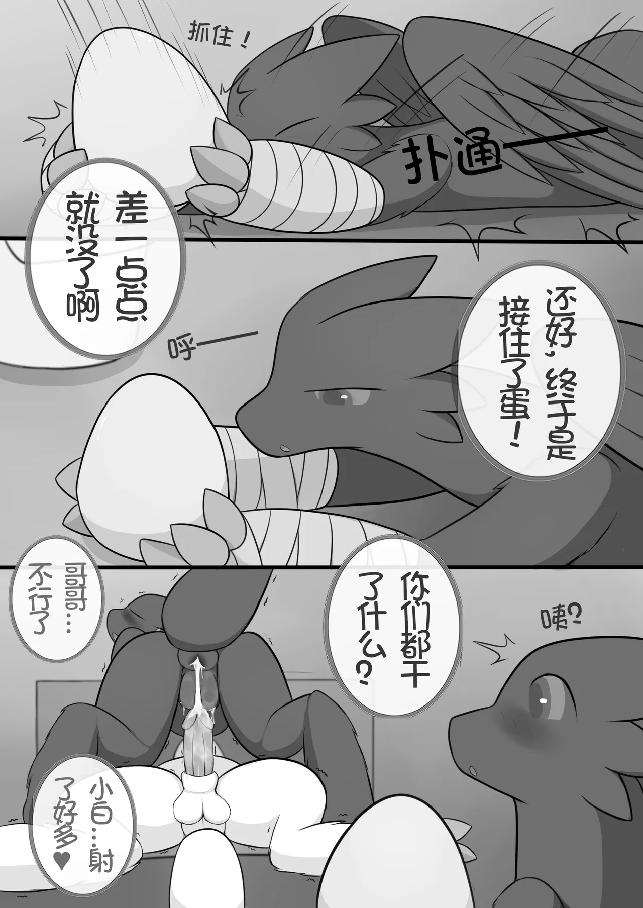 秘密的龙恋 IV page 6 full