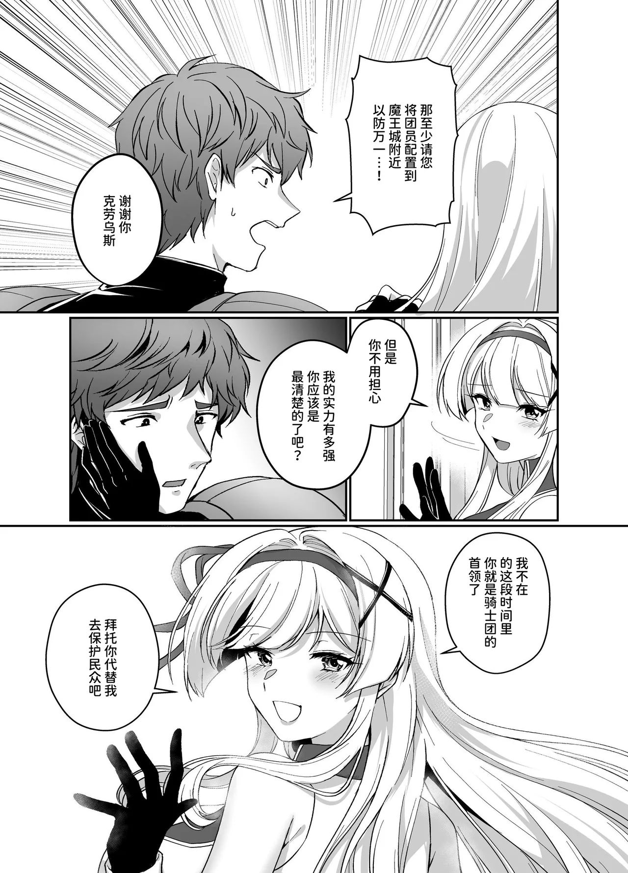 凭转骑士艾莉西亚～正义的姬骑士被魔王容器所浸染堕落之时～ page 4 full