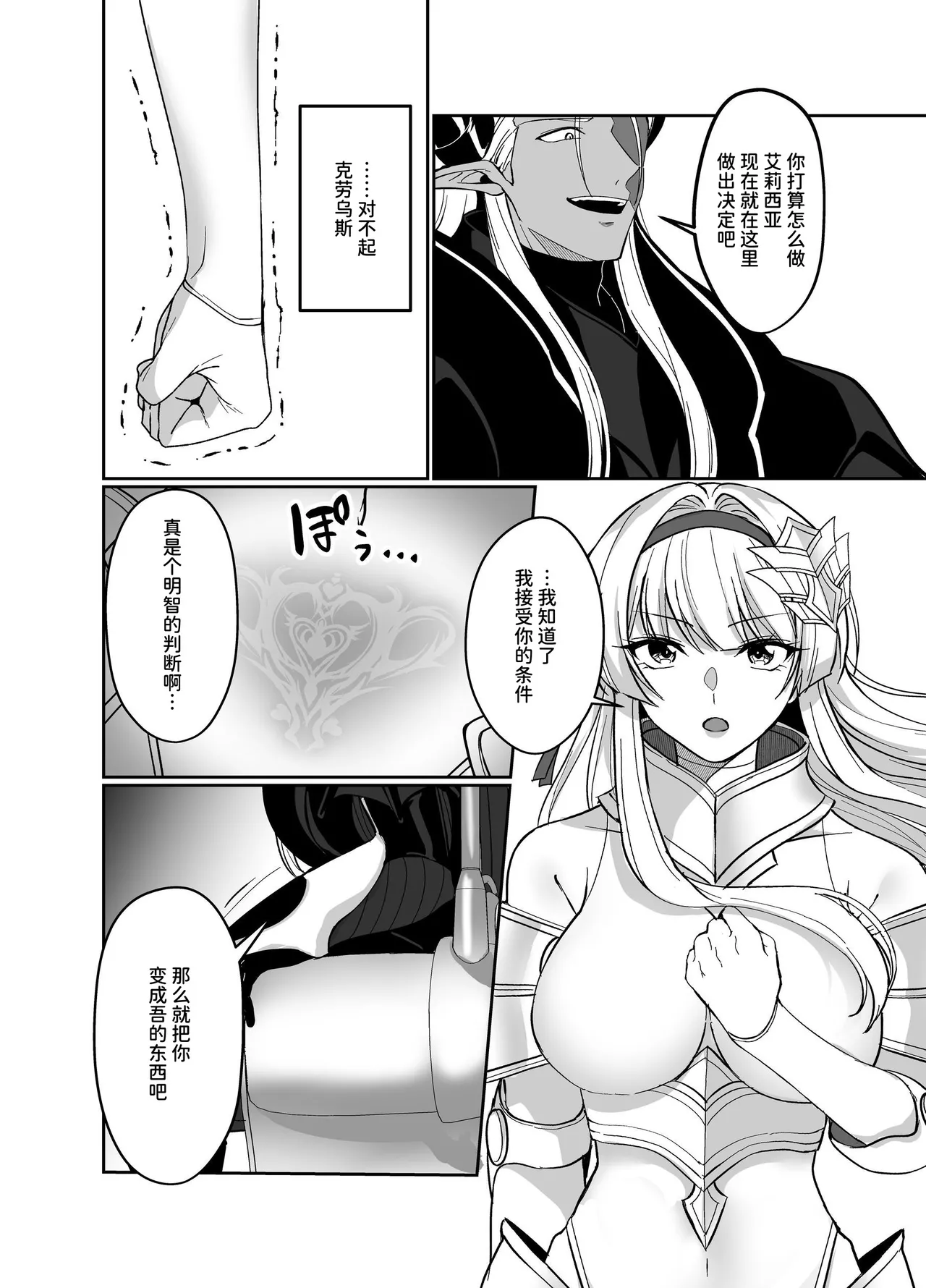 凭转骑士艾莉西亚～正义的姬骑士被魔王容器所浸染堕落之时～ page 8 full