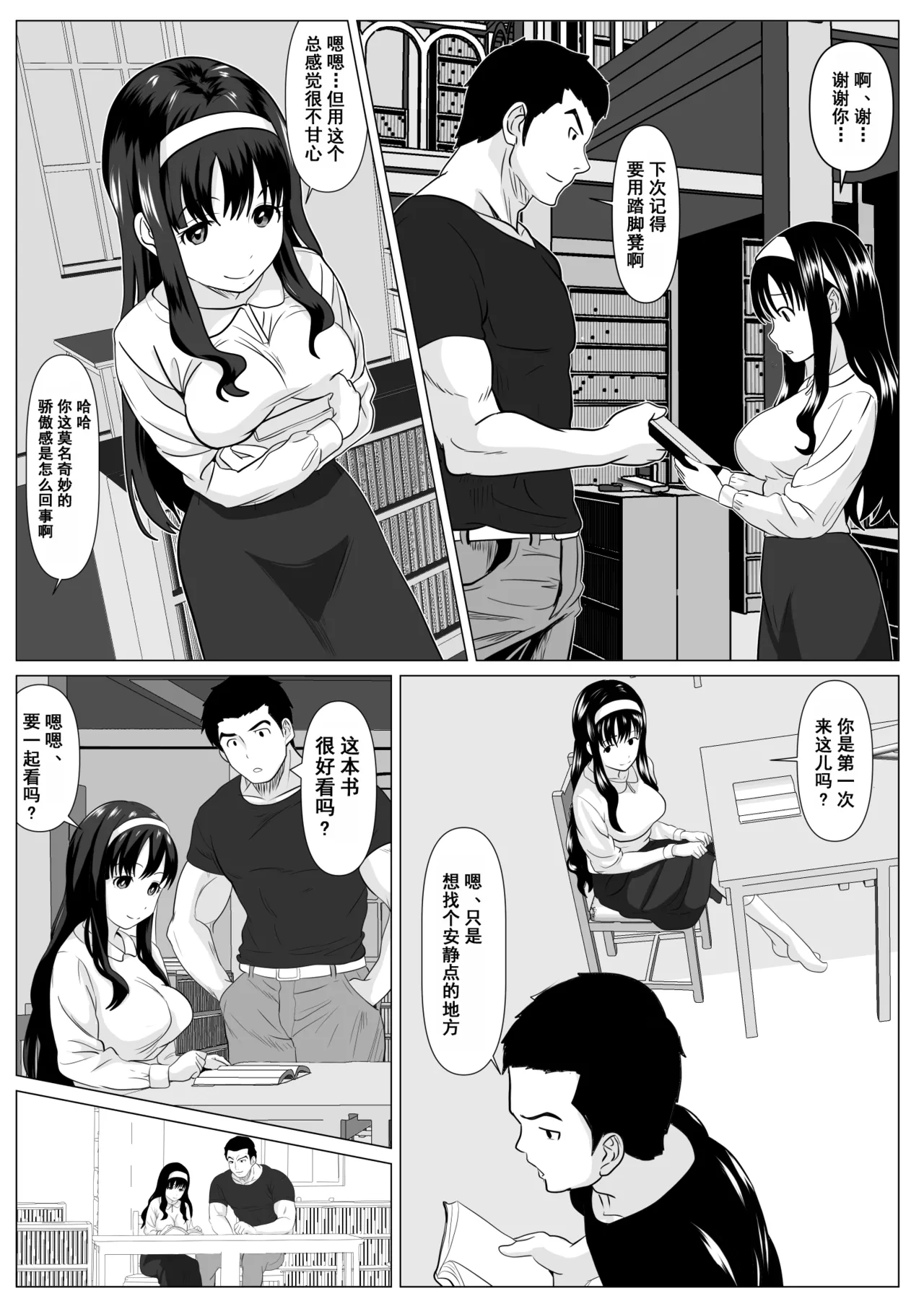 Kore de Saigo Desu yo | 这是最后一次了哦 page 10 full