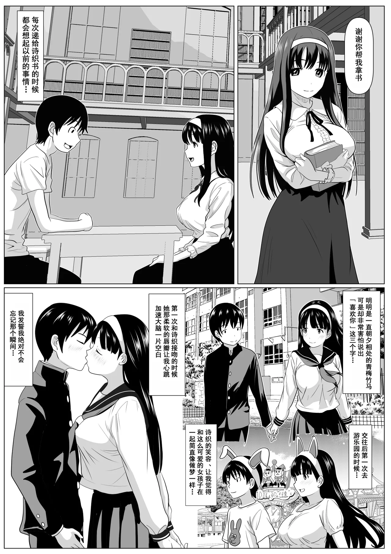 Kore de Saigo Desu yo | 这是最后一次了哦 page 3 full