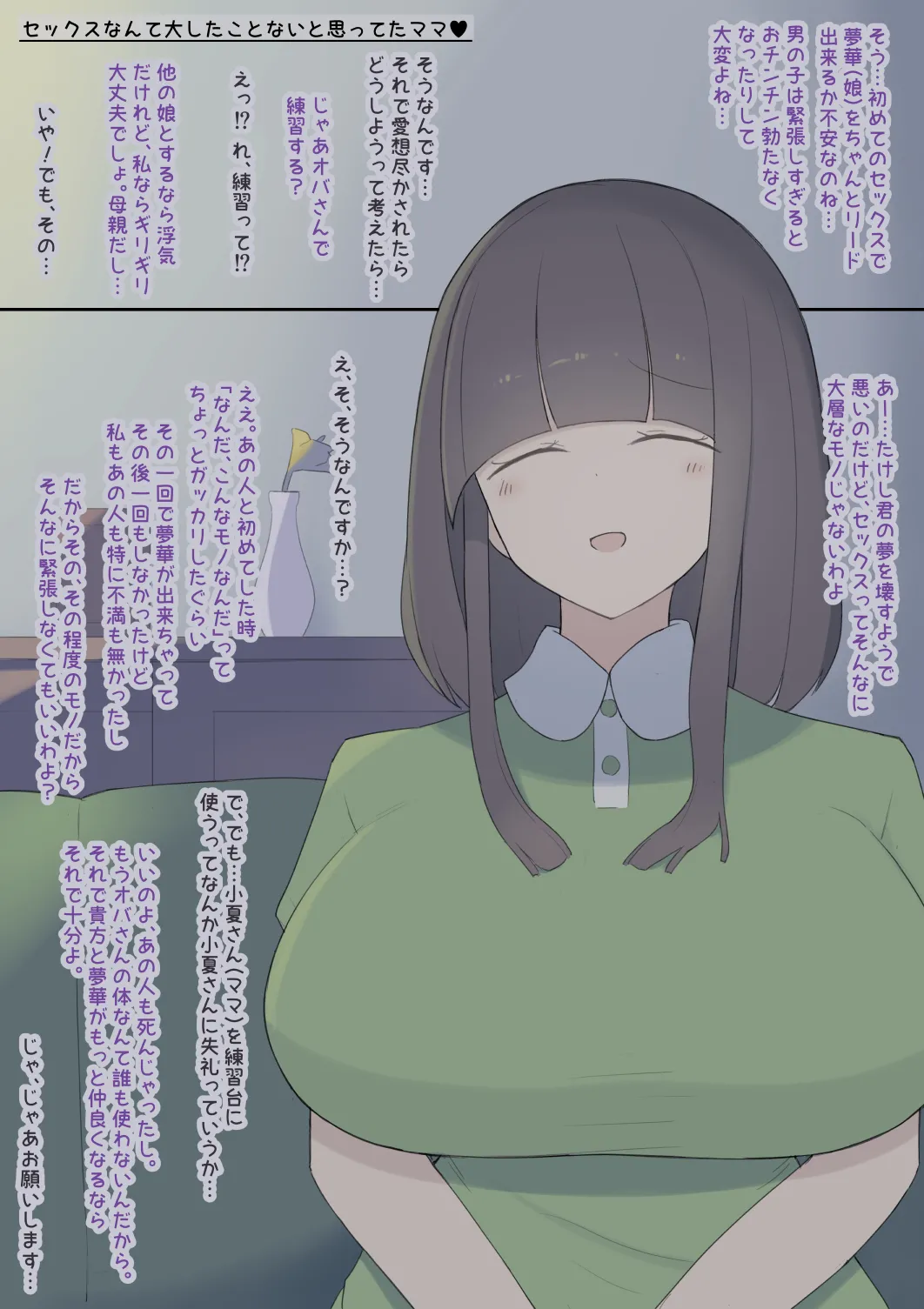 Renshuudai no Mama page 1 full