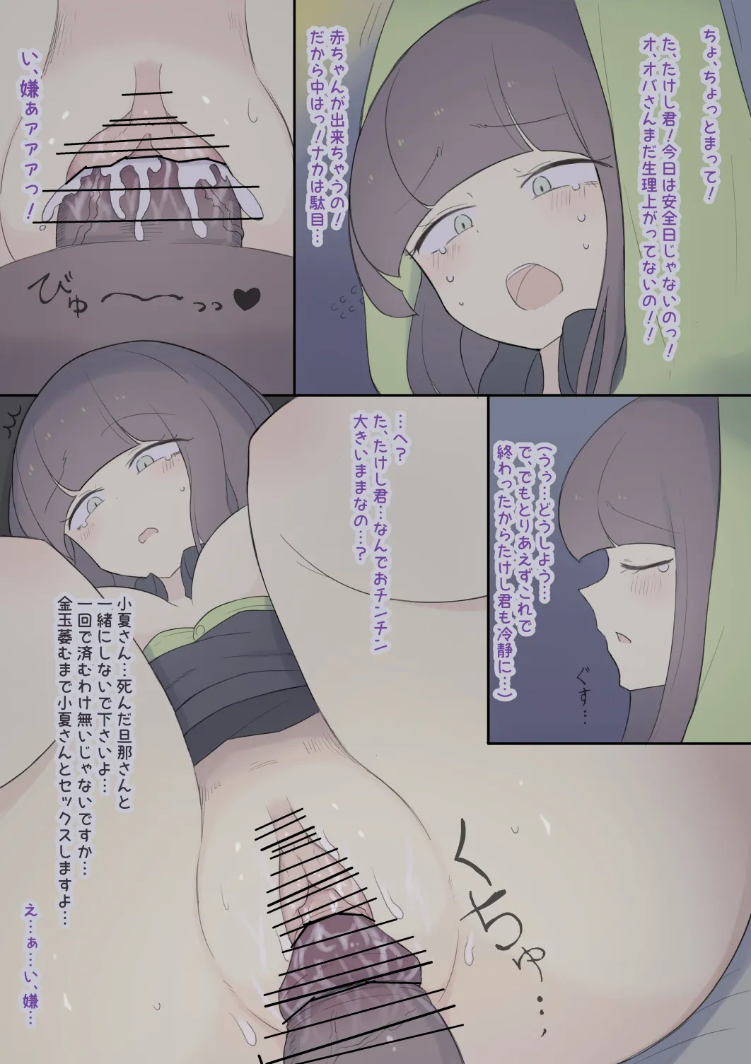 Renshuudai no Mama page 6 full