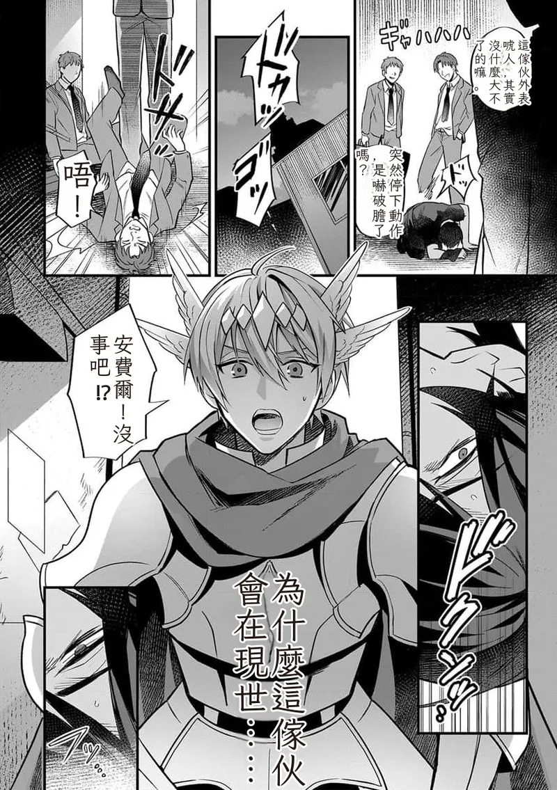 The Hero's Love is Overbearing 1-6 Chinese TR（ai翻譯） page 10 full