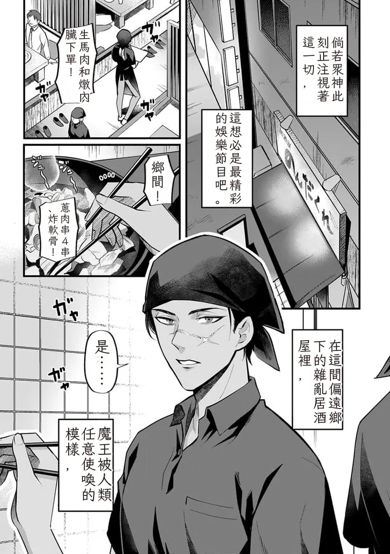 The Hero's Love is Overbearing 1-6 Chinese TR（ai翻譯） page 3 full