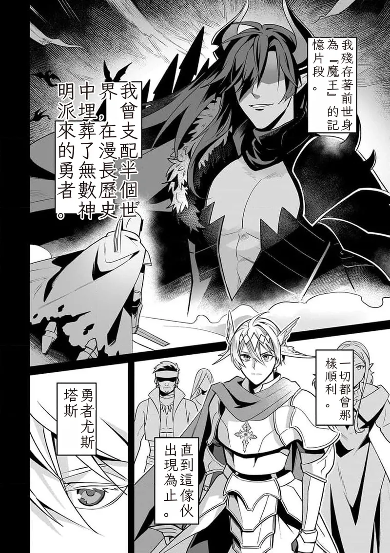 The Hero's Love is Overbearing 1-6 Chinese TR（ai翻譯） page 4 full