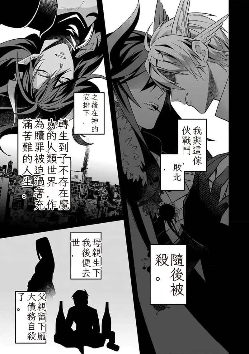 The Hero's Love is Overbearing 1-6 Chinese TR（ai翻譯） page 5 full