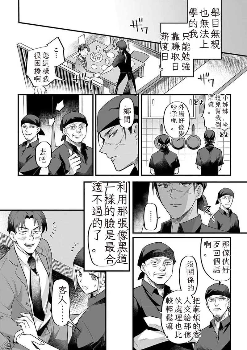 The Hero's Love is Overbearing 1-6 Chinese TR（ai翻譯） page 6 full