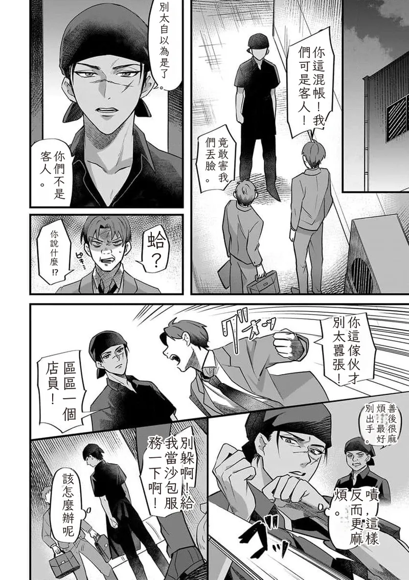 The Hero's Love is Overbearing 1-6 Chinese TR（ai翻譯） page 8 full