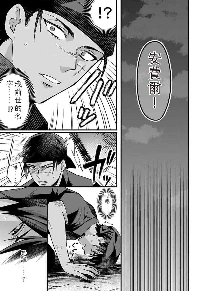 The Hero's Love is Overbearing 1-6 Chinese TR（ai翻譯） page 9 full